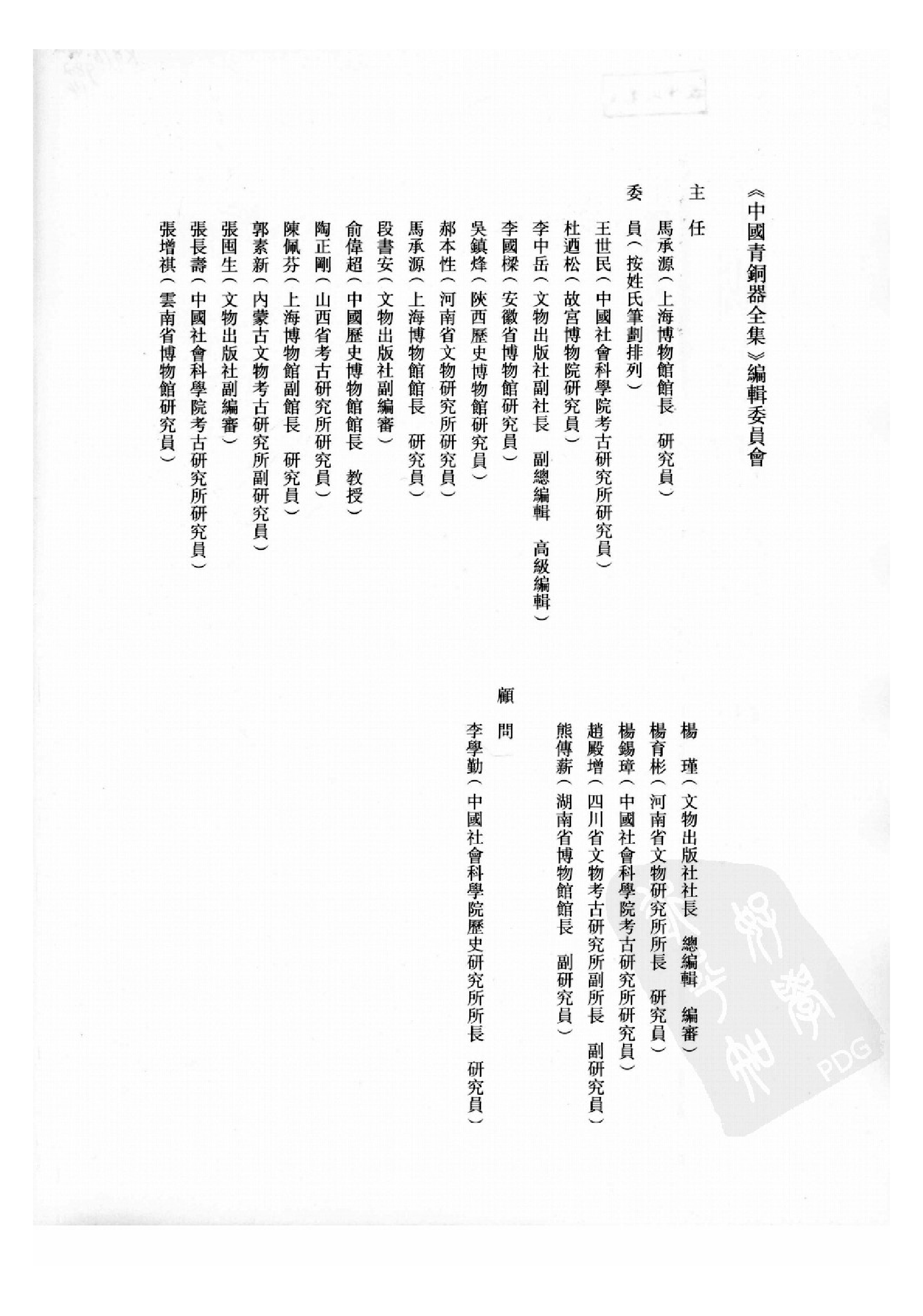 中国青铜器全集第14卷滇昆明.pdf 第5页