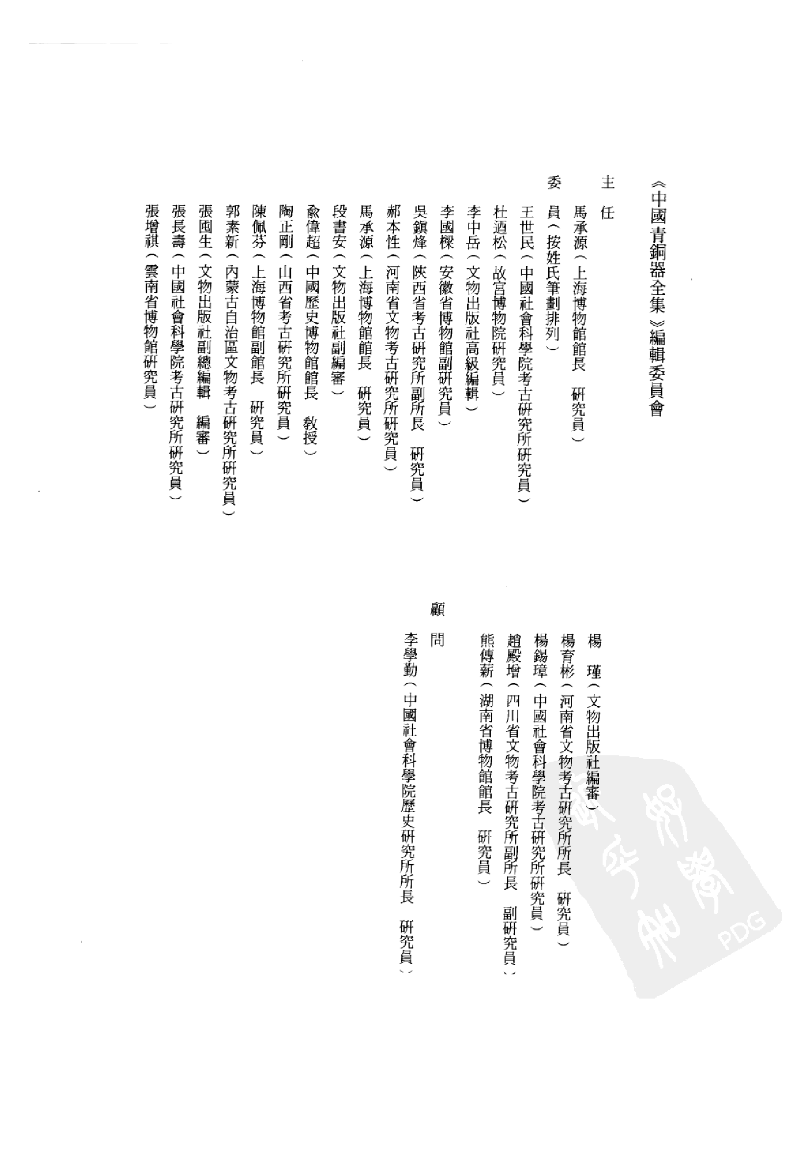 中国青铜器全集第04卷商.pdf 第3页