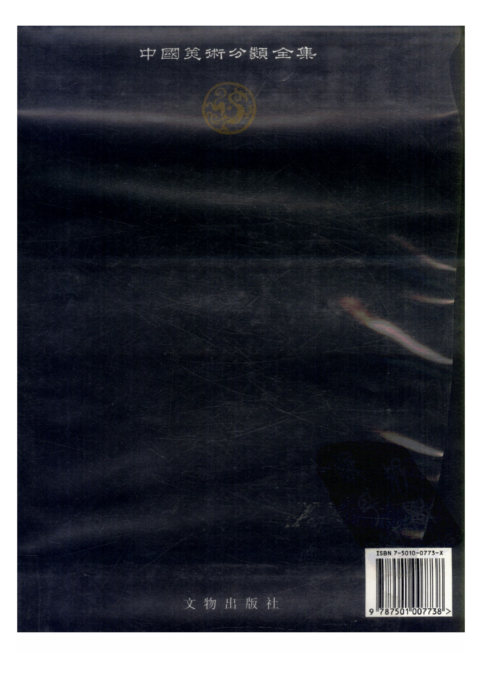 中国青铜器全集第13卷巴蜀.pdf 第2页