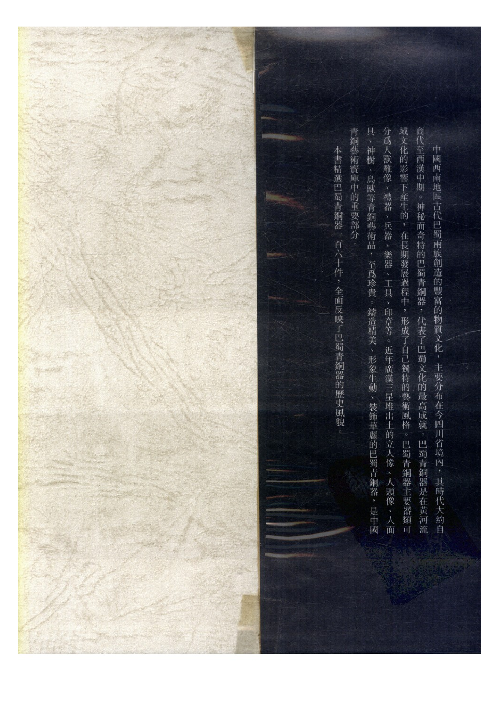 中国青铜器全集第13卷巴蜀.pdf 第5页