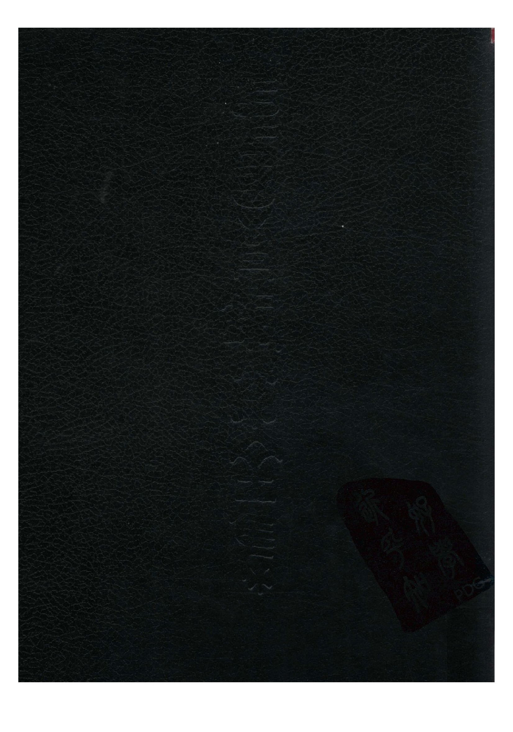 中国青铜器全集第08卷东周二.pdf 第1页