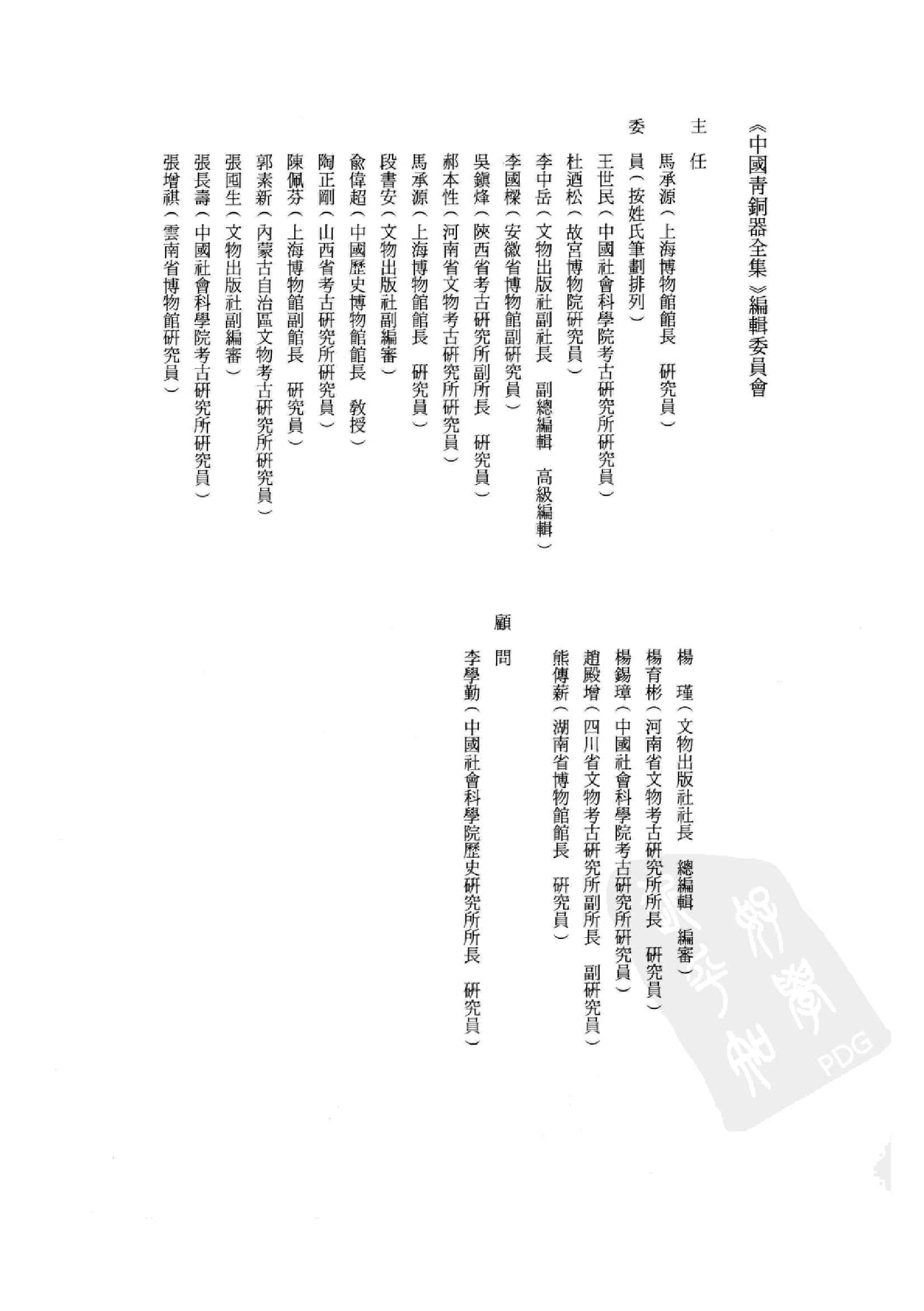 中国青铜器全集第06卷西周二.pdf 第5页