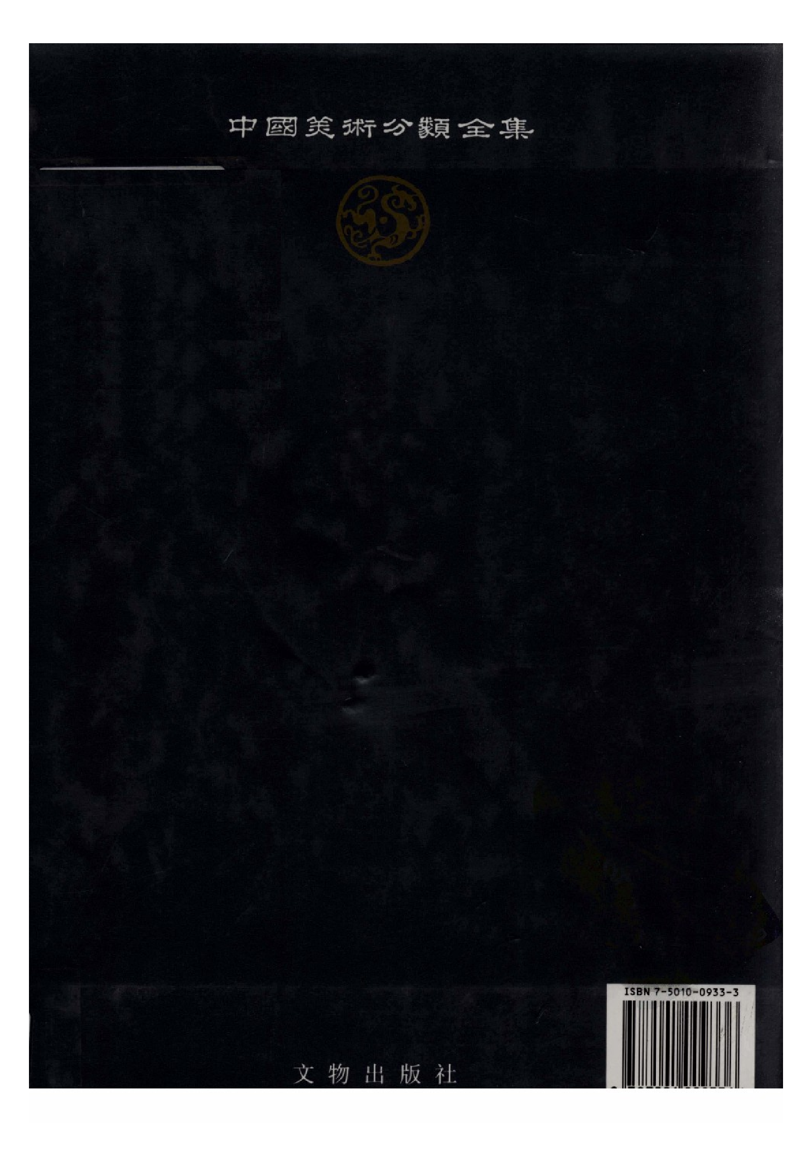 中国青铜器全集第02卷商二.pdf 第2页