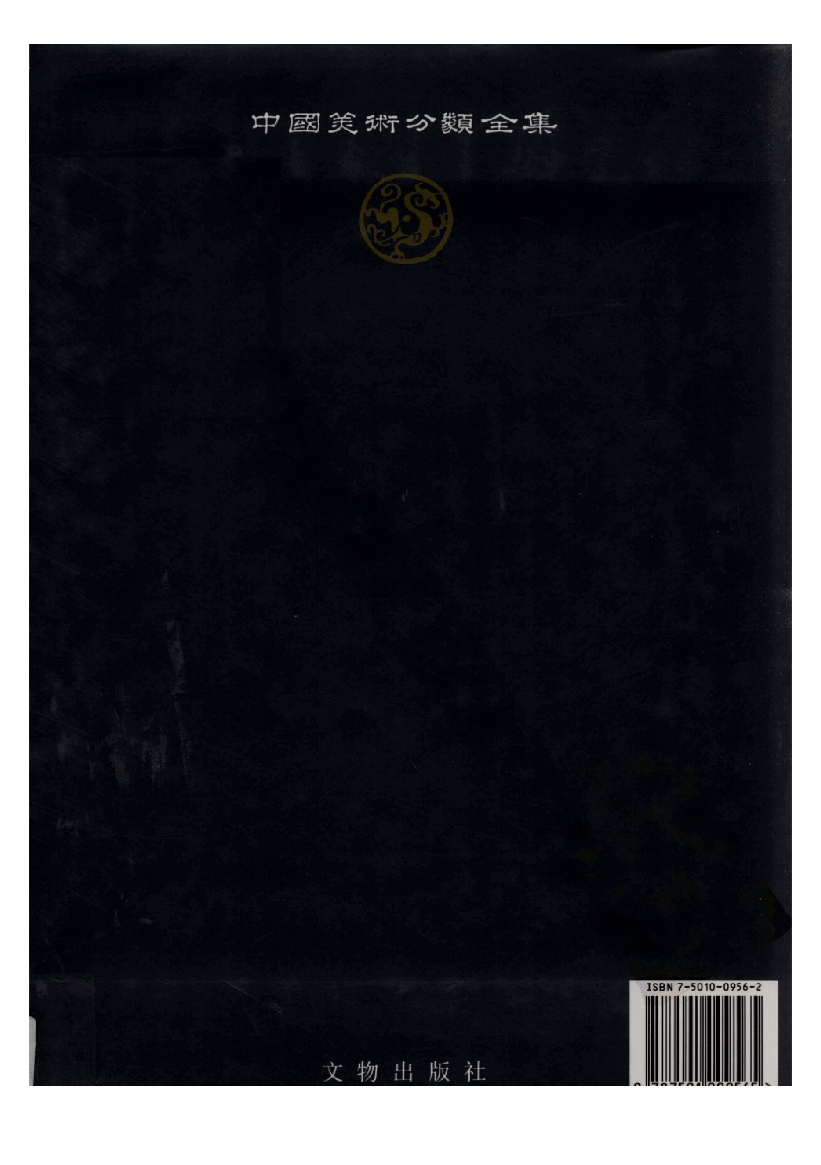 中国青铜器全集第11卷东周五.pdf 第2页