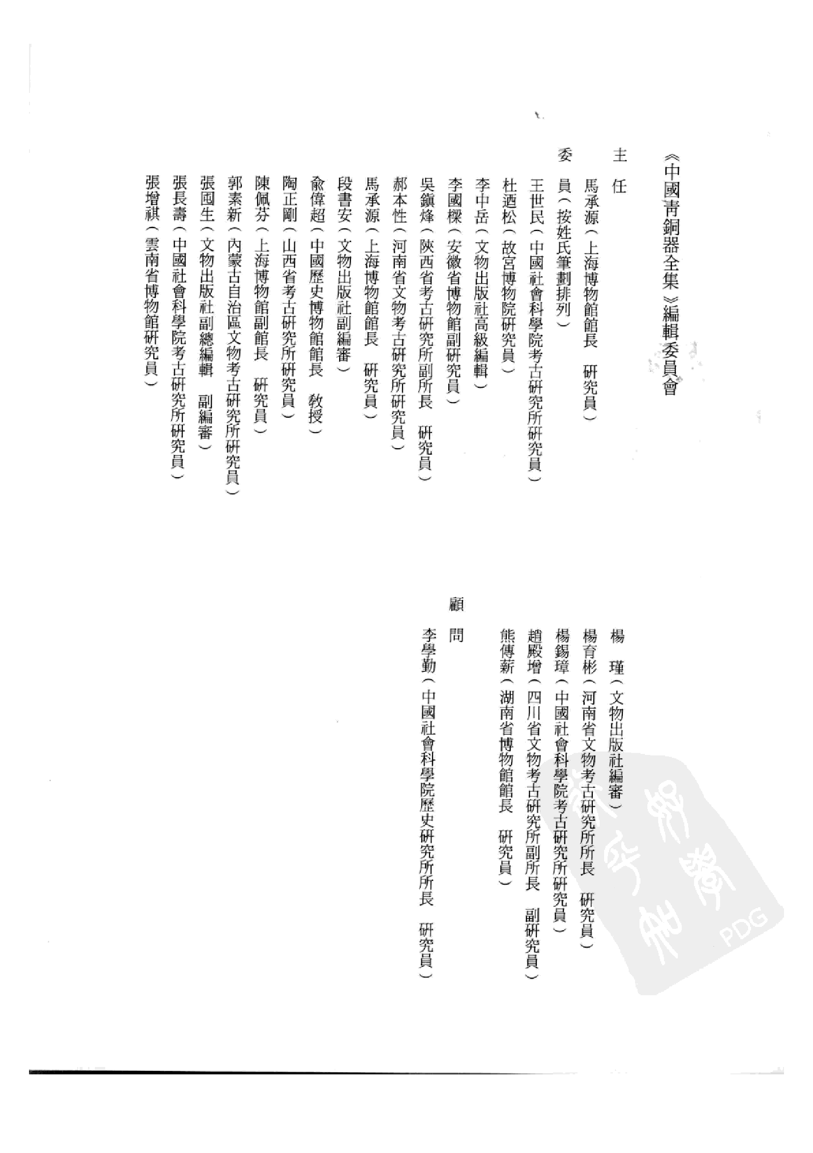 中国青铜器全集第11卷东周五.pdf 第5页