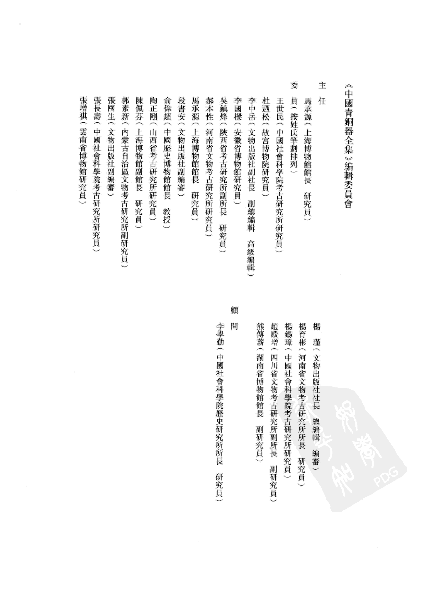 中国青铜器全集第15卷北方民族.pdf 第5页