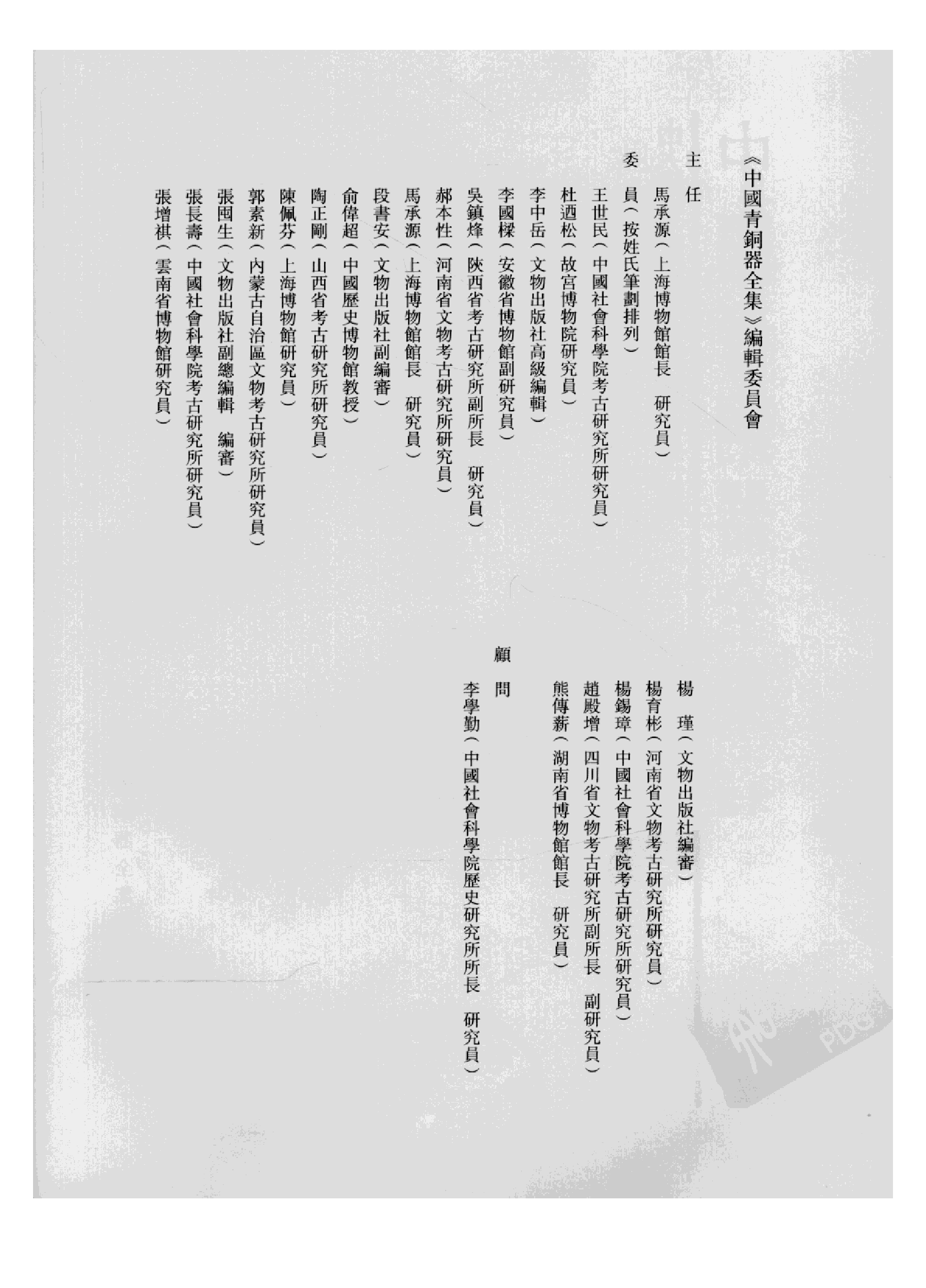 中国青铜器全集第12卷秦汉.pdf 第5页