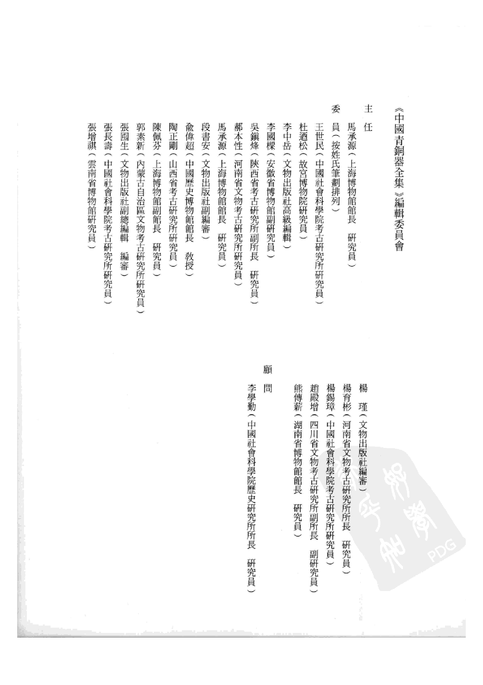 中国青铜器全集第10卷东周四.pdf 第5页