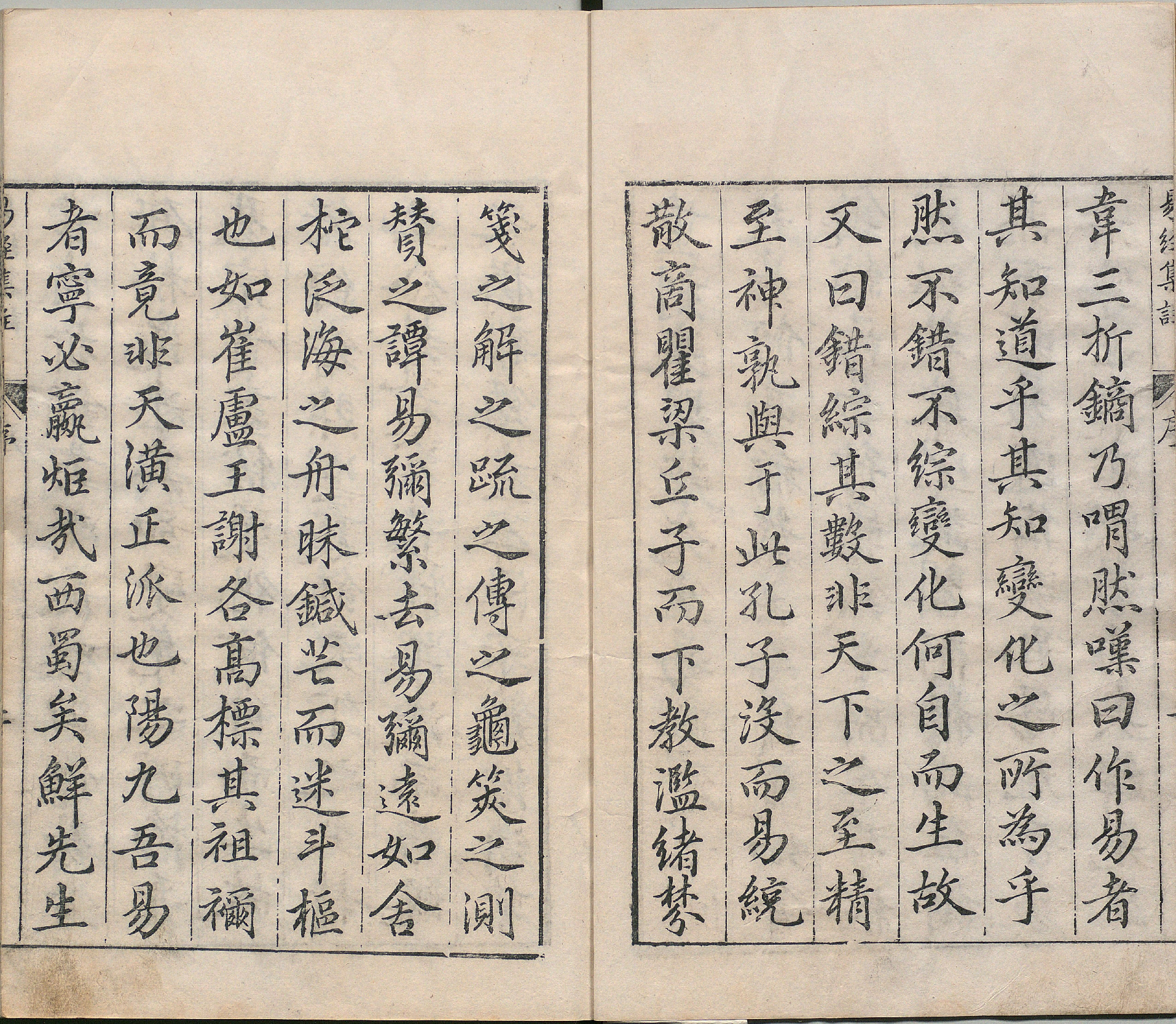 周易集注.00.附杂说.易学六十四卦启蒙.明.来知德.撰.明万历三十八年张惟任虎林刊本_p001-050.pdf 第3页