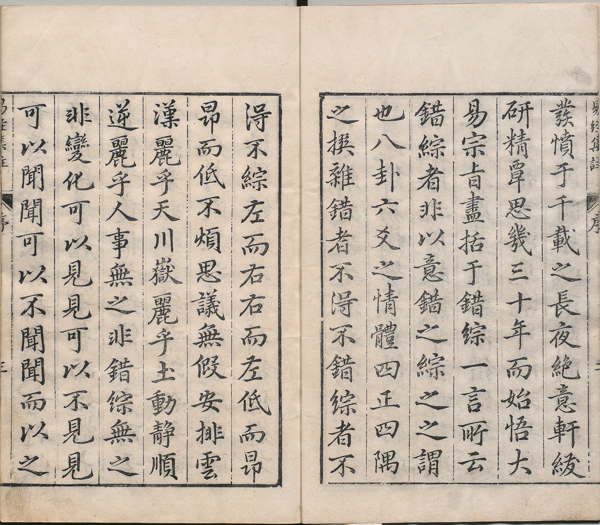 周易集注.00.附杂说.易学六十四卦启蒙.明.来知德.撰.明万历三十八年张惟任虎林刊本_p001-050.pdf 第4页