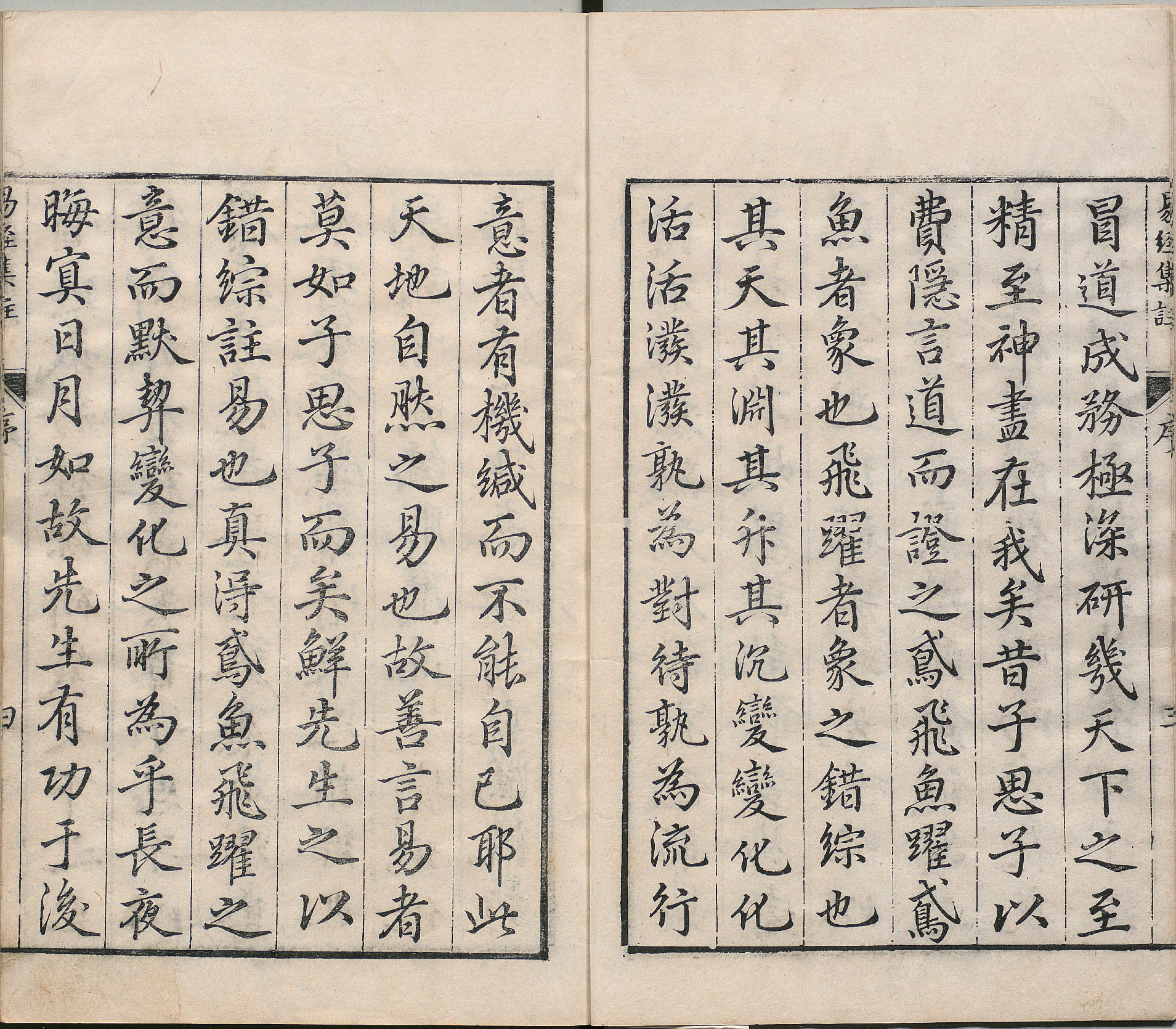 周易集注.00.附杂说.易学六十四卦启蒙.明.来知德.撰.明万历三十八年张惟任虎林刊本_p001-050.pdf 第5页