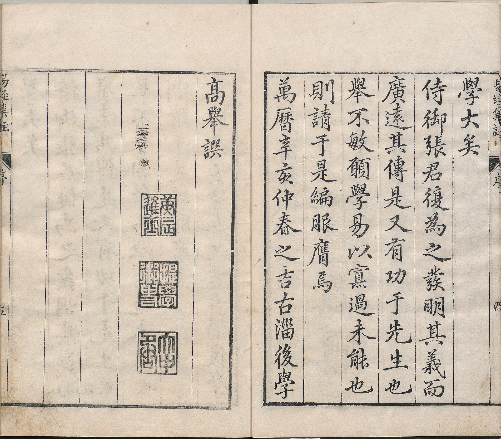 周易集注.00.附杂说.易学六十四卦启蒙.明.来知德.撰.明万历三十八年张惟任虎林刊本_p001-050.pdf 第6页