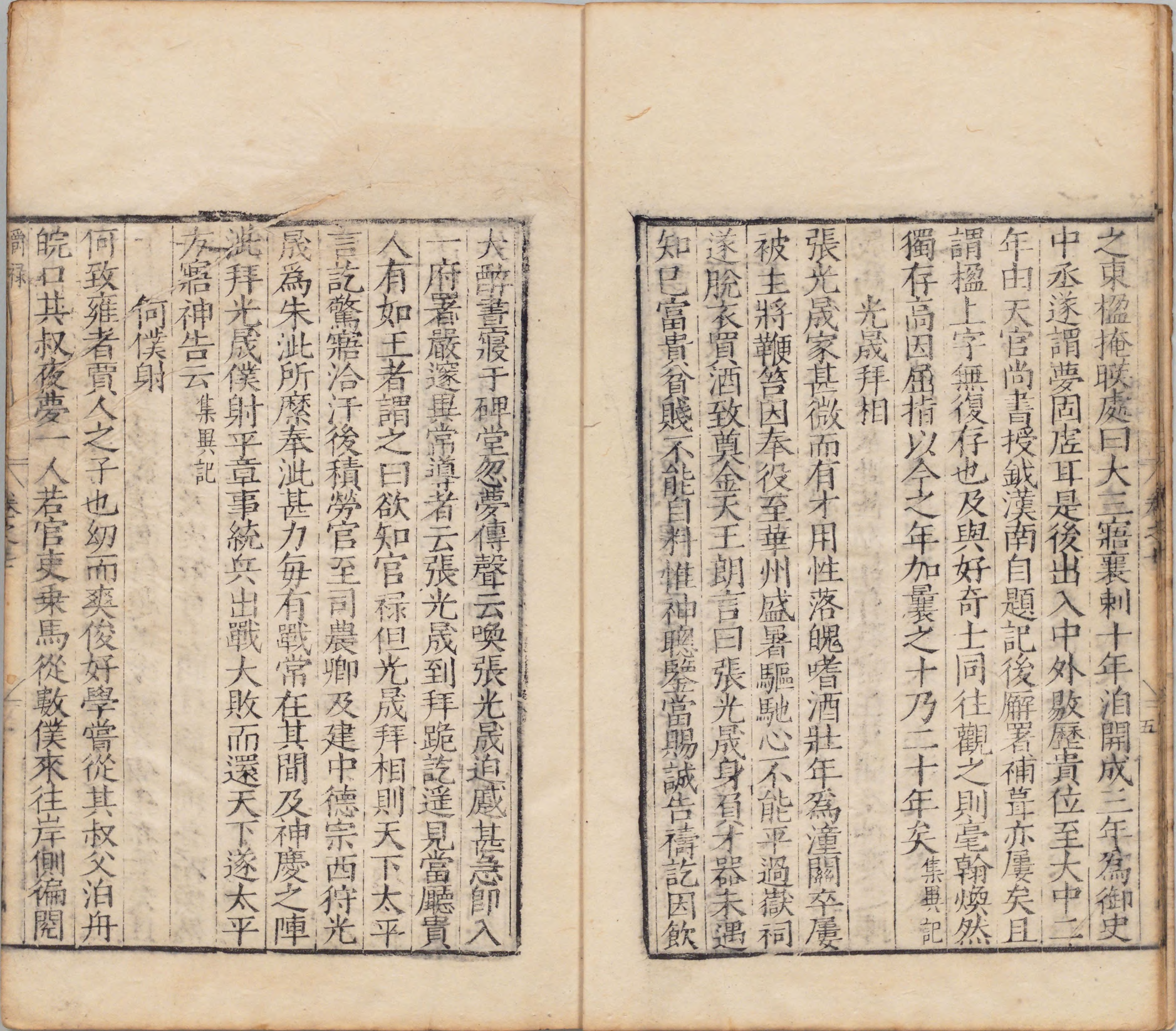 梦占类考.十二卷.明.张凤翼撰.明万历十三年信阳王氏刊本_opt_p241-444.pdf 第1页