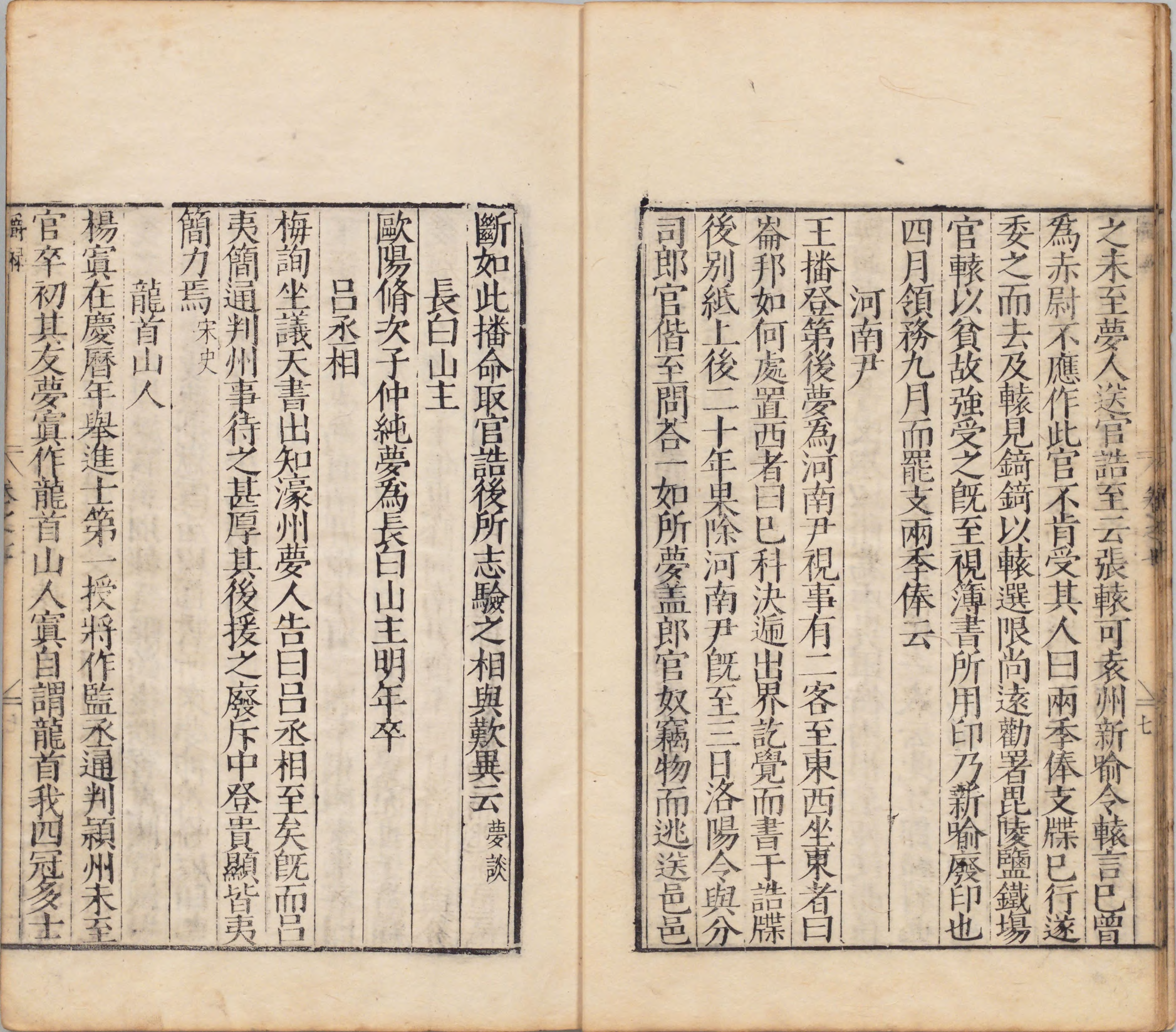 梦占类考.十二卷.明.张凤翼撰.明万历十三年信阳王氏刊本_opt_p241-444.pdf 第3页