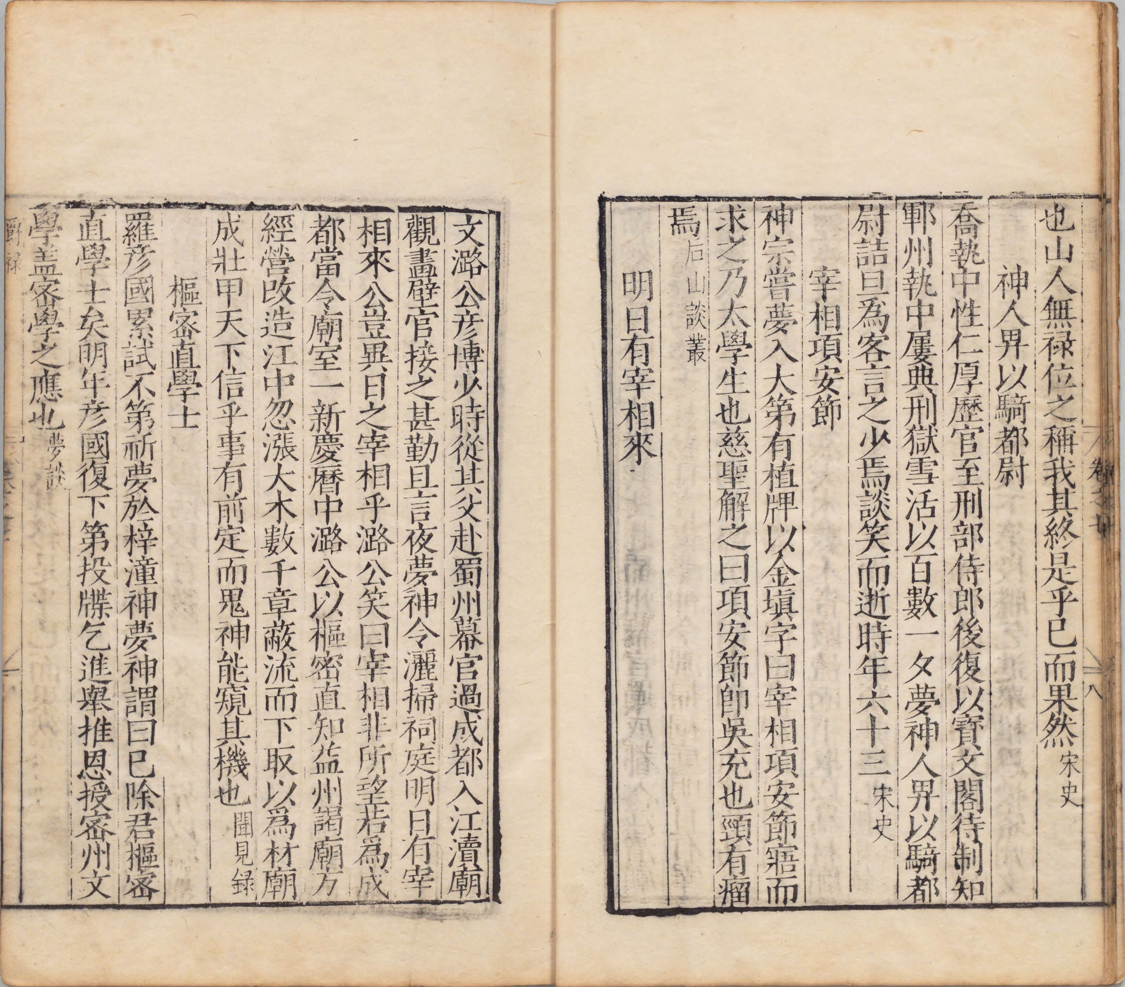 梦占类考.十二卷.明.张凤翼撰.明万历十三年信阳王氏刊本_opt_p241-444.pdf 第4页