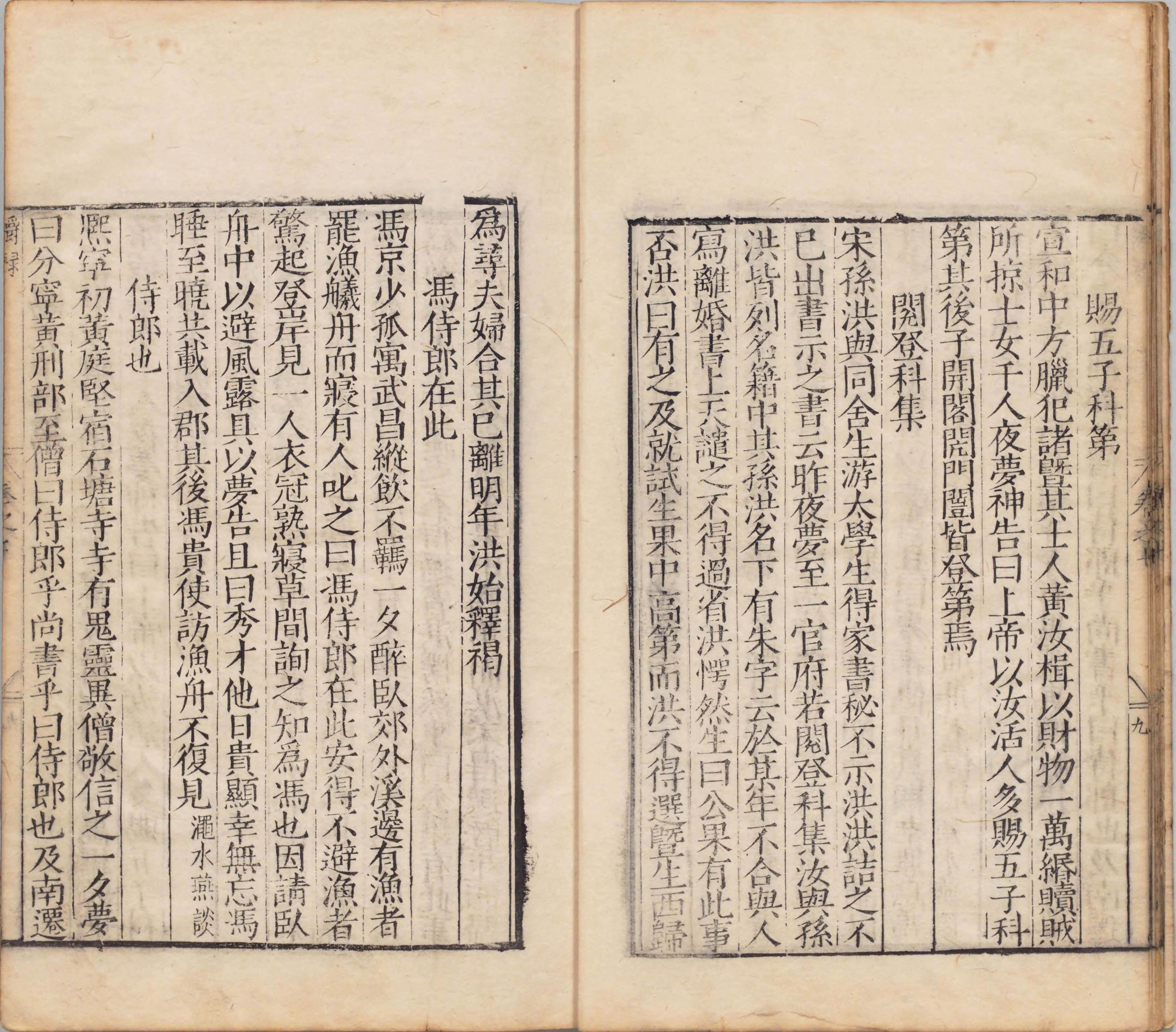 梦占类考.十二卷.明.张凤翼撰.明万历十三年信阳王氏刊本_opt_p241-444.pdf 第5页