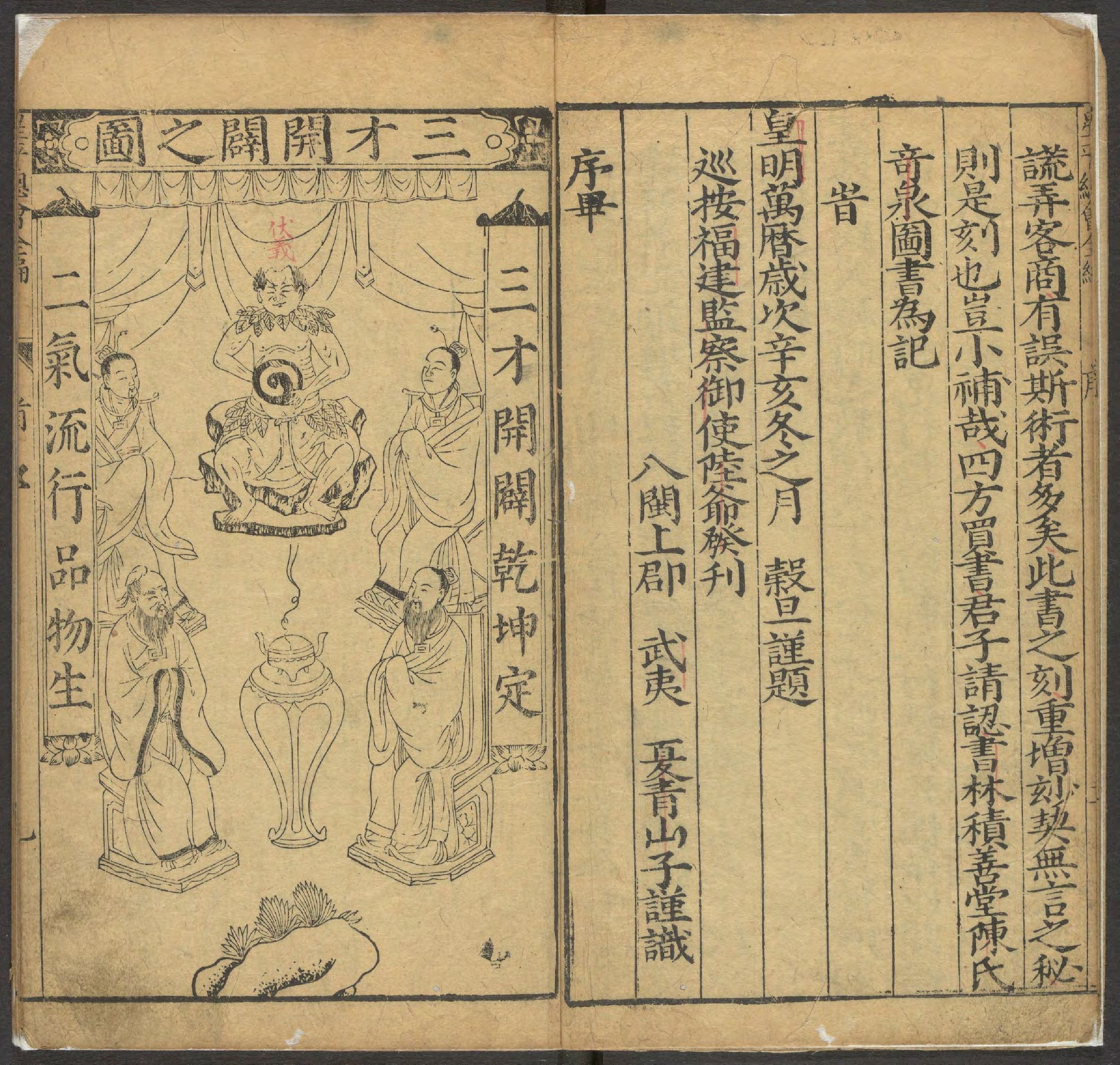 《新刻星平总会命海全编》十卷(明万历三十九年积善堂刊本)_p001-200.pdf 第6页