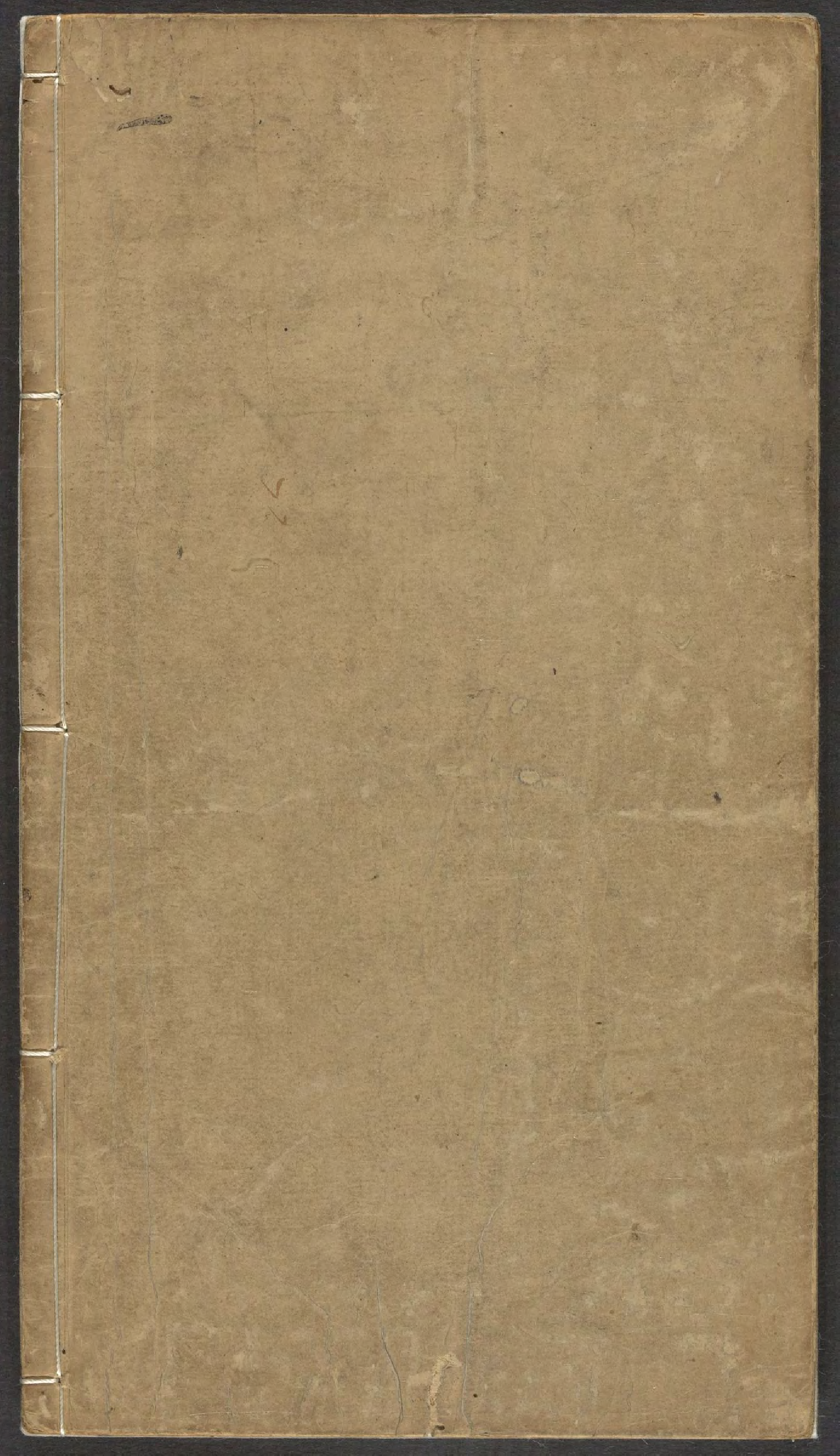 《新刻星平总会命海全编》十卷(明万历三十九年积善堂刊本)_p201-400.pdf 第1页