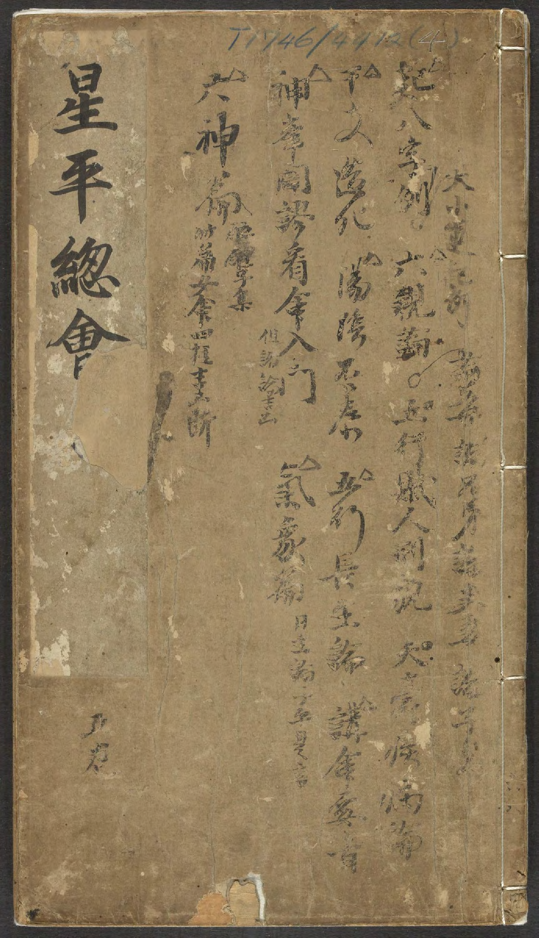 《新刻星平总会命海全编》十卷(明万历三十九年积善堂刊本)_p201-400.pdf 第2页