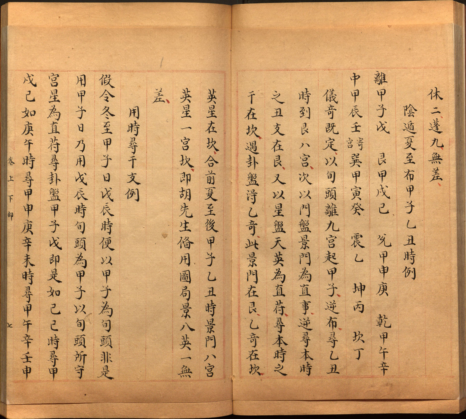 景祐遁甲符应经.上部三卷.下部三卷.宋.杨维德等撰.明末朱丝栏钞本（美国国会图书馆）_p101-166.pdf 第2页