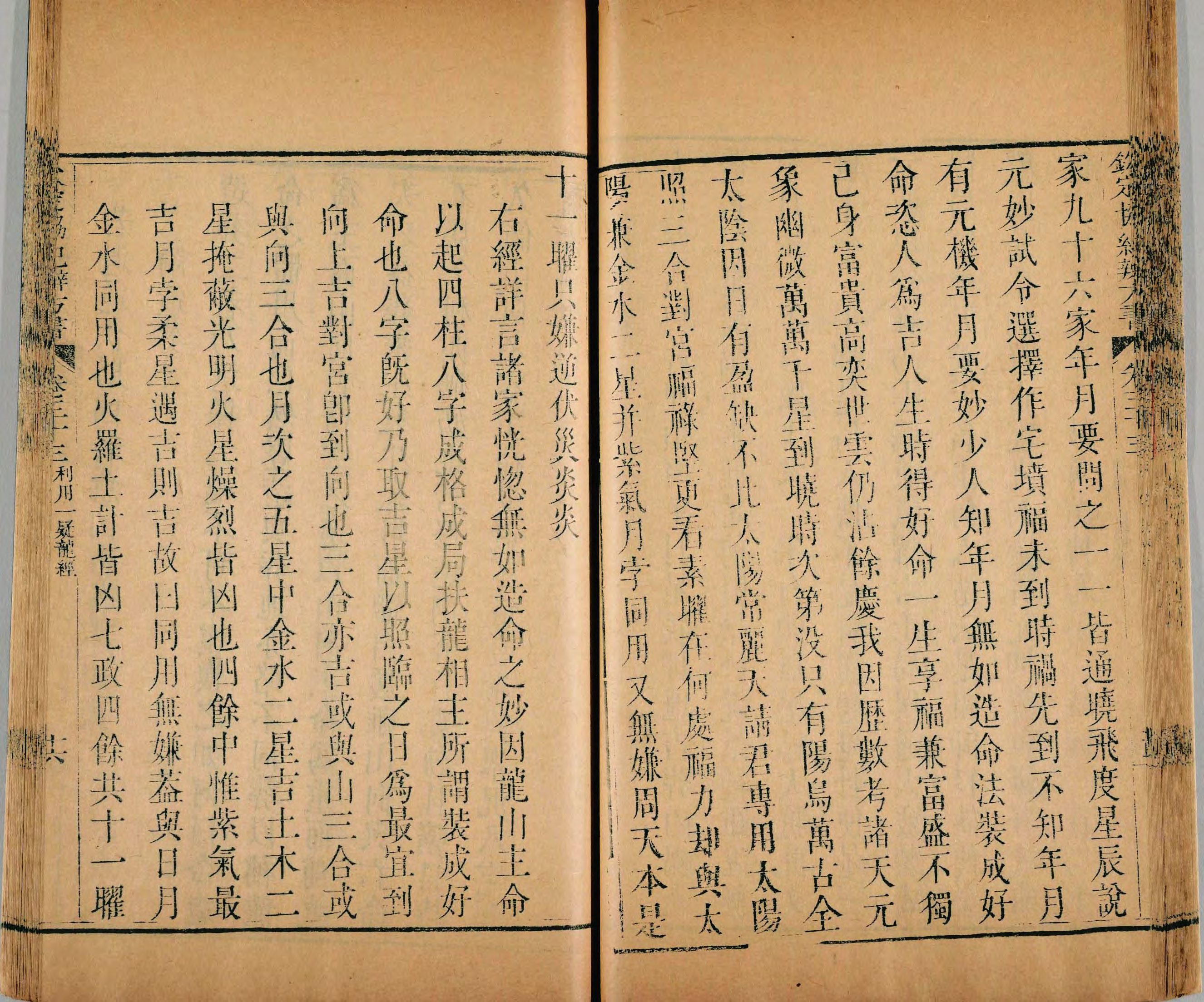 《钦定协纪辨方书》三十六卷(清乾隆六年内府刊朱墨套印本) _p1501-1694.pdf 第1页