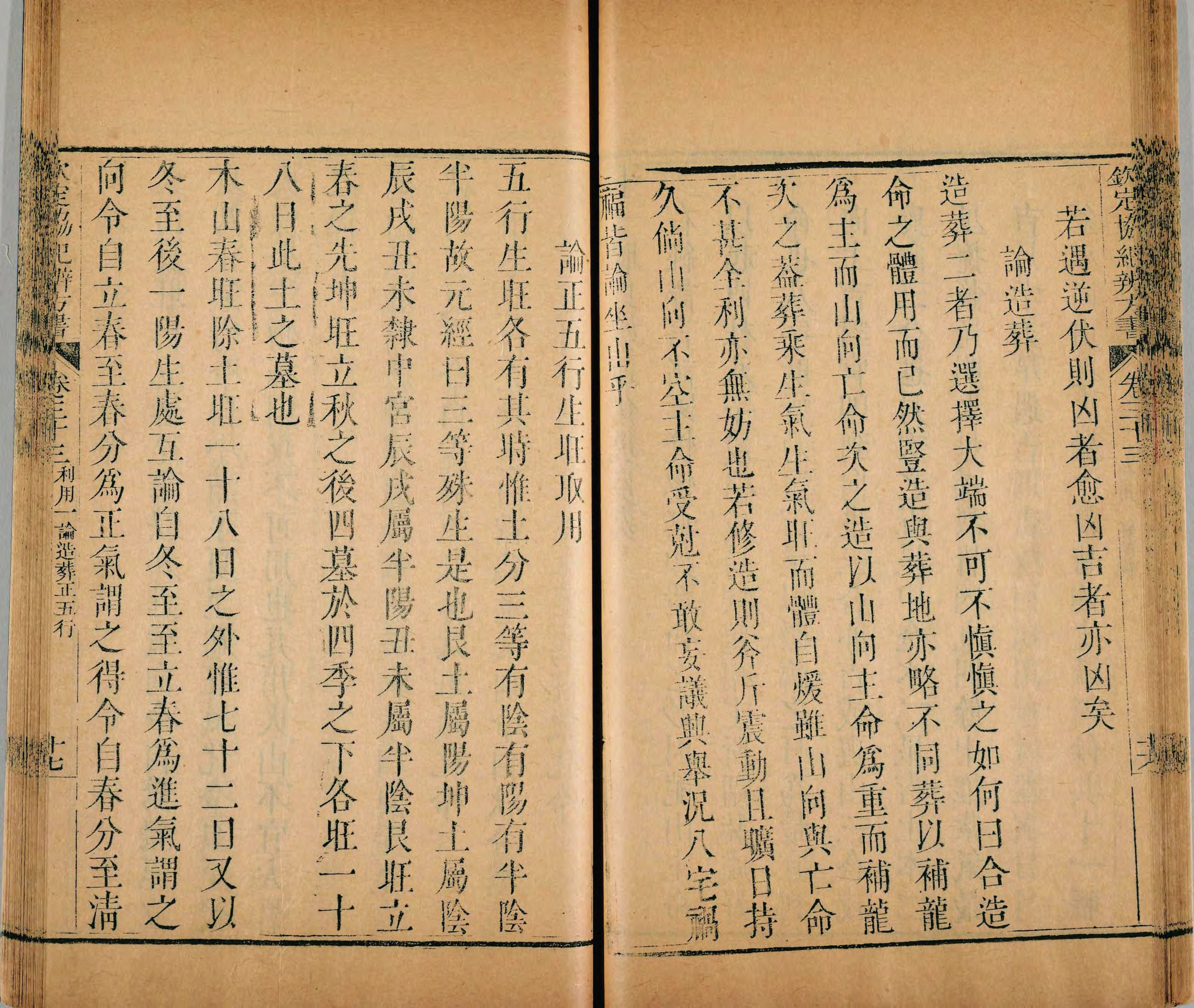 《钦定协纪辨方书》三十六卷(清乾隆六年内府刊朱墨套印本) _p1501-1694.pdf 第2页