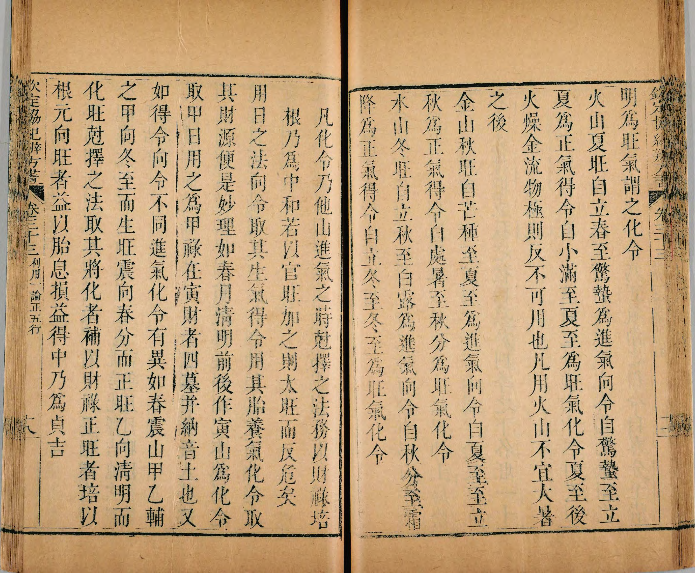 《钦定协纪辨方书》三十六卷(清乾隆六年内府刊朱墨套印本) _p1501-1694.pdf 第3页