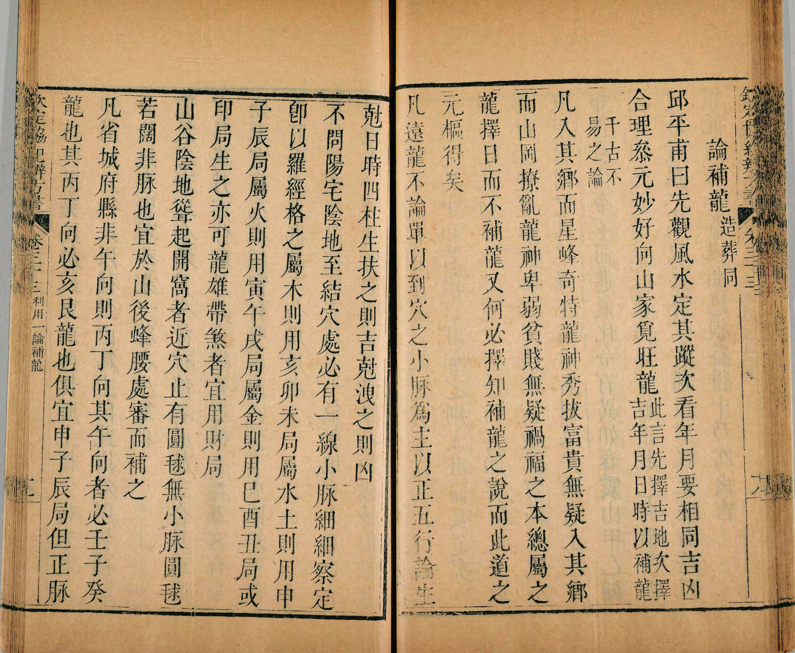 《钦定协纪辨方书》三十六卷(清乾隆六年内府刊朱墨套印本) _p1501-1694.pdf 第4页