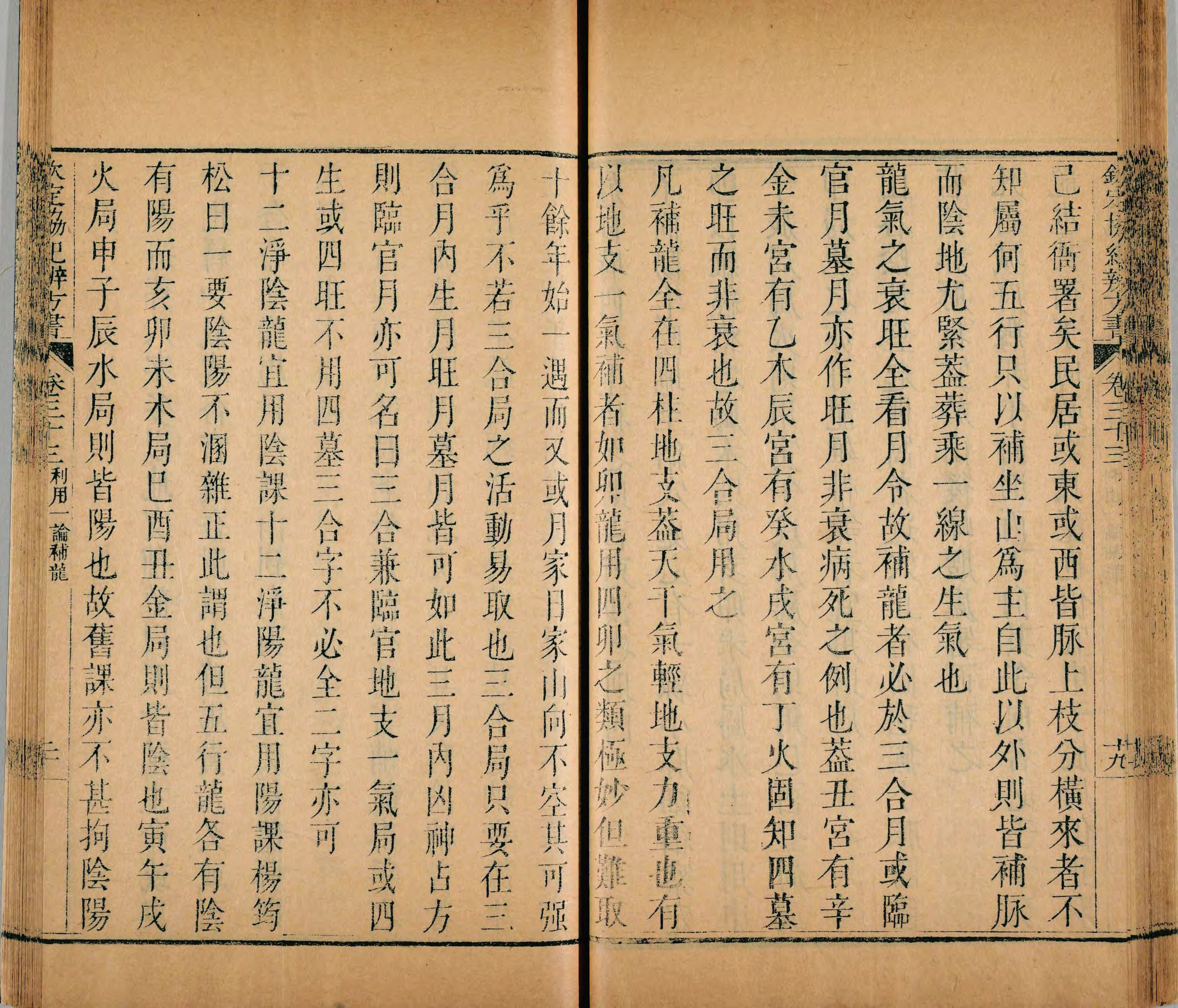 《钦定协纪辨方书》三十六卷(清乾隆六年内府刊朱墨套印本) _p1501-1694.pdf 第5页