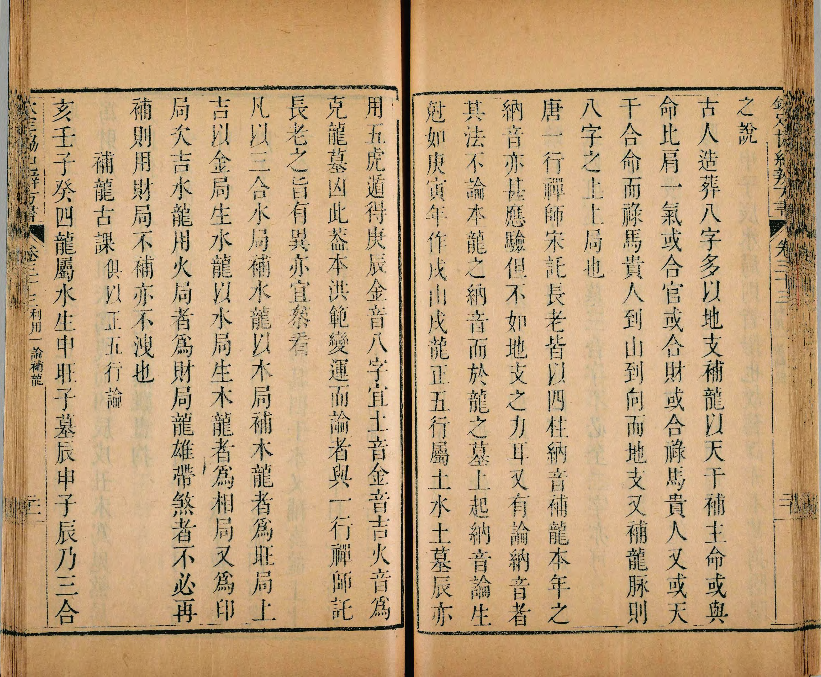 《钦定协纪辨方书》三十六卷(清乾隆六年内府刊朱墨套印本) _p1501-1694.pdf 第6页