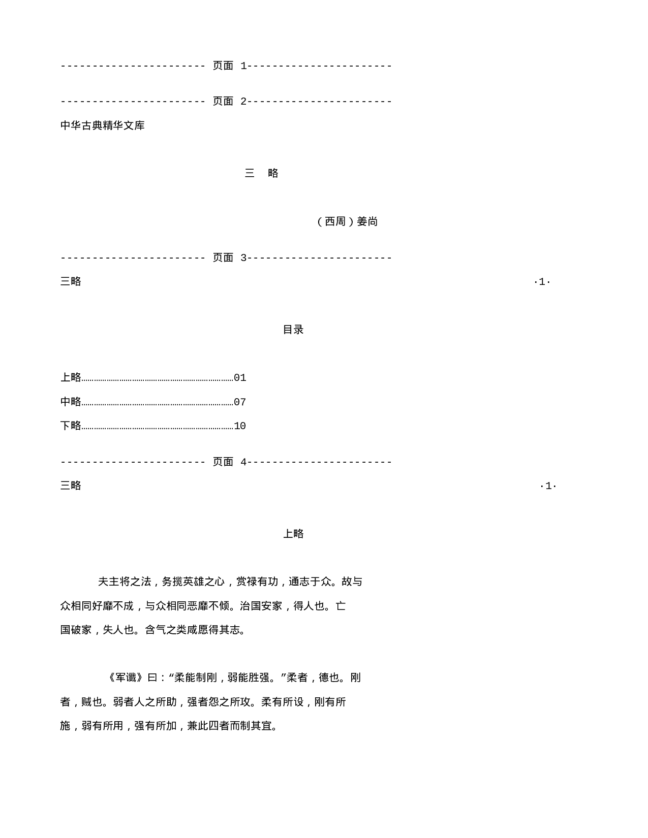 中国古代兵书集锦兵家三略18.txt 第1页