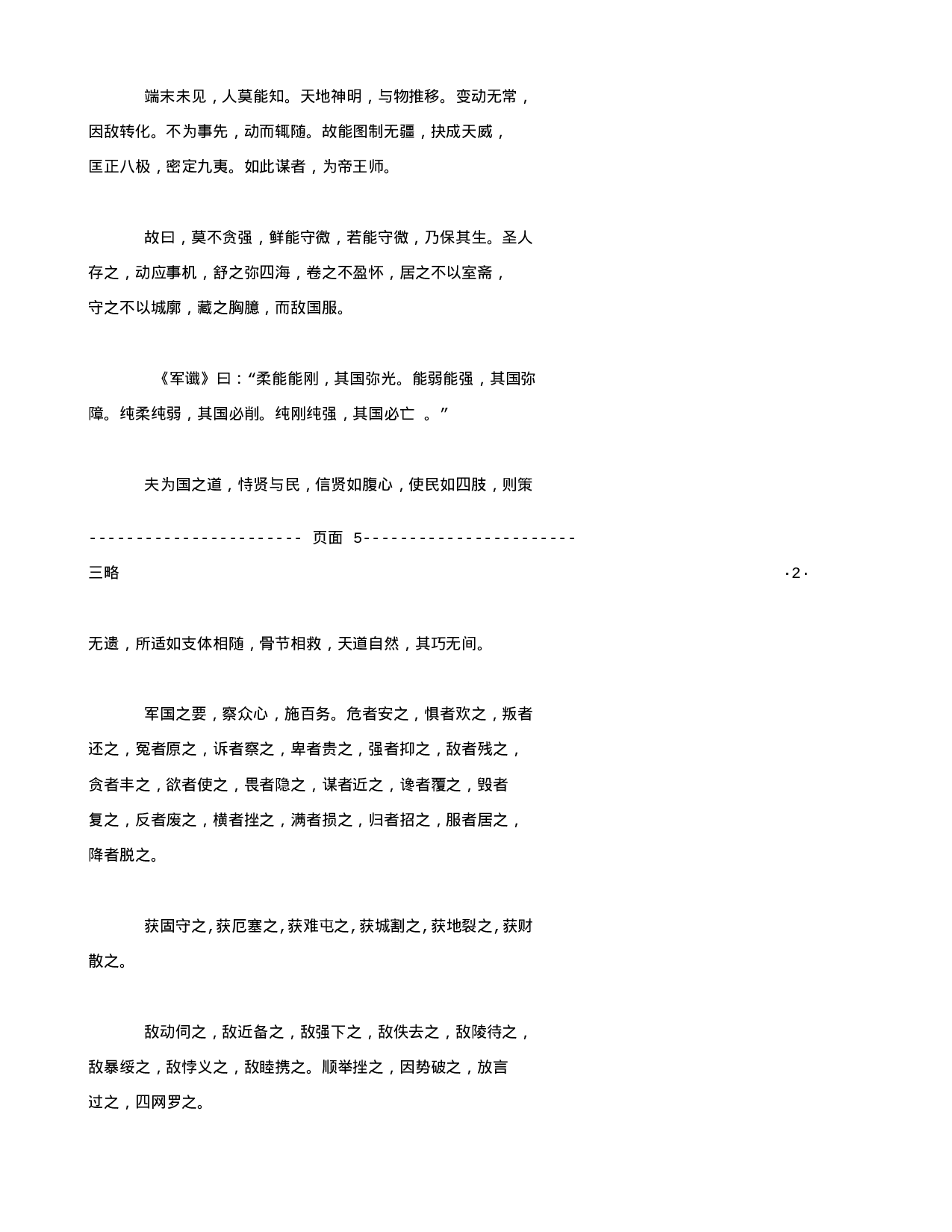 中国古代兵书集锦兵家三略18.txt 第2页