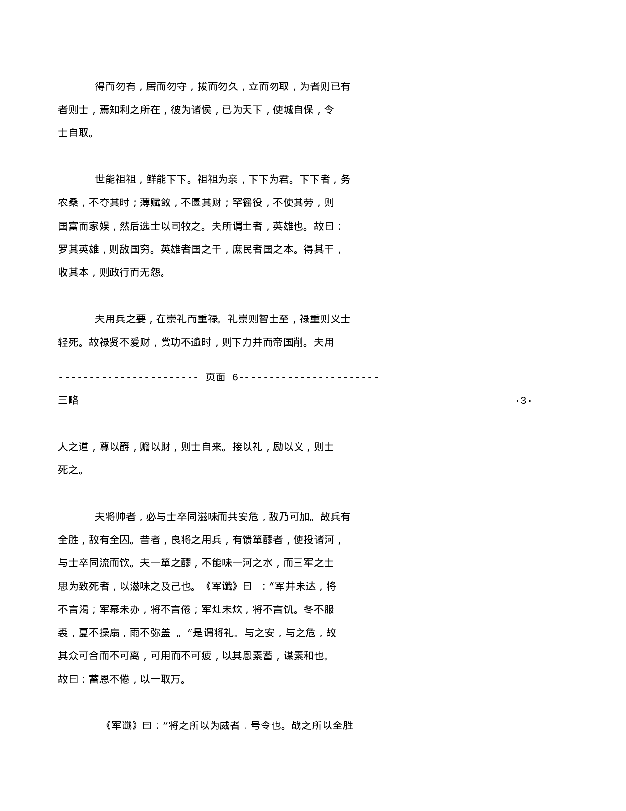 中国古代兵书集锦兵家三略18.txt 第3页
