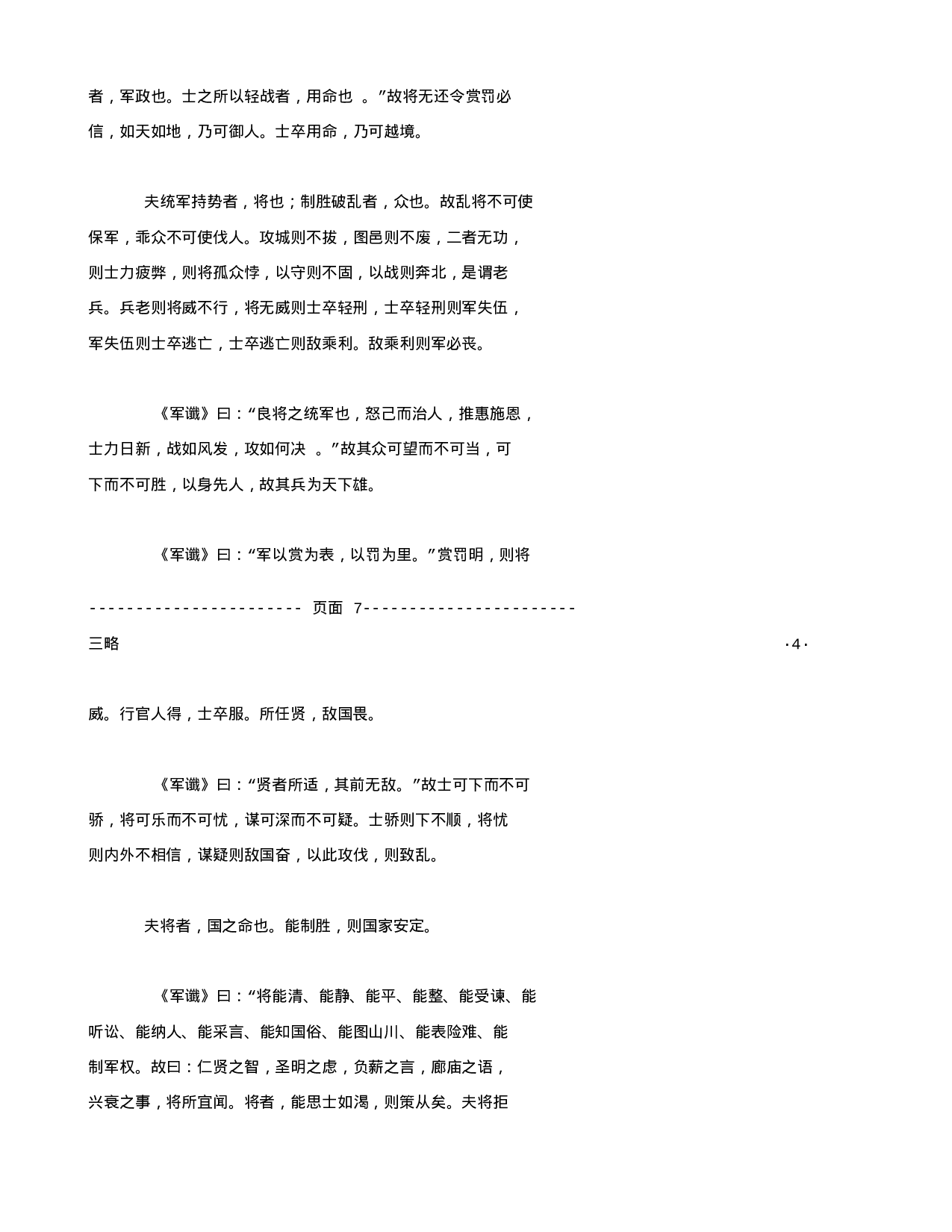 中国古代兵书集锦兵家三略18.txt 第4页