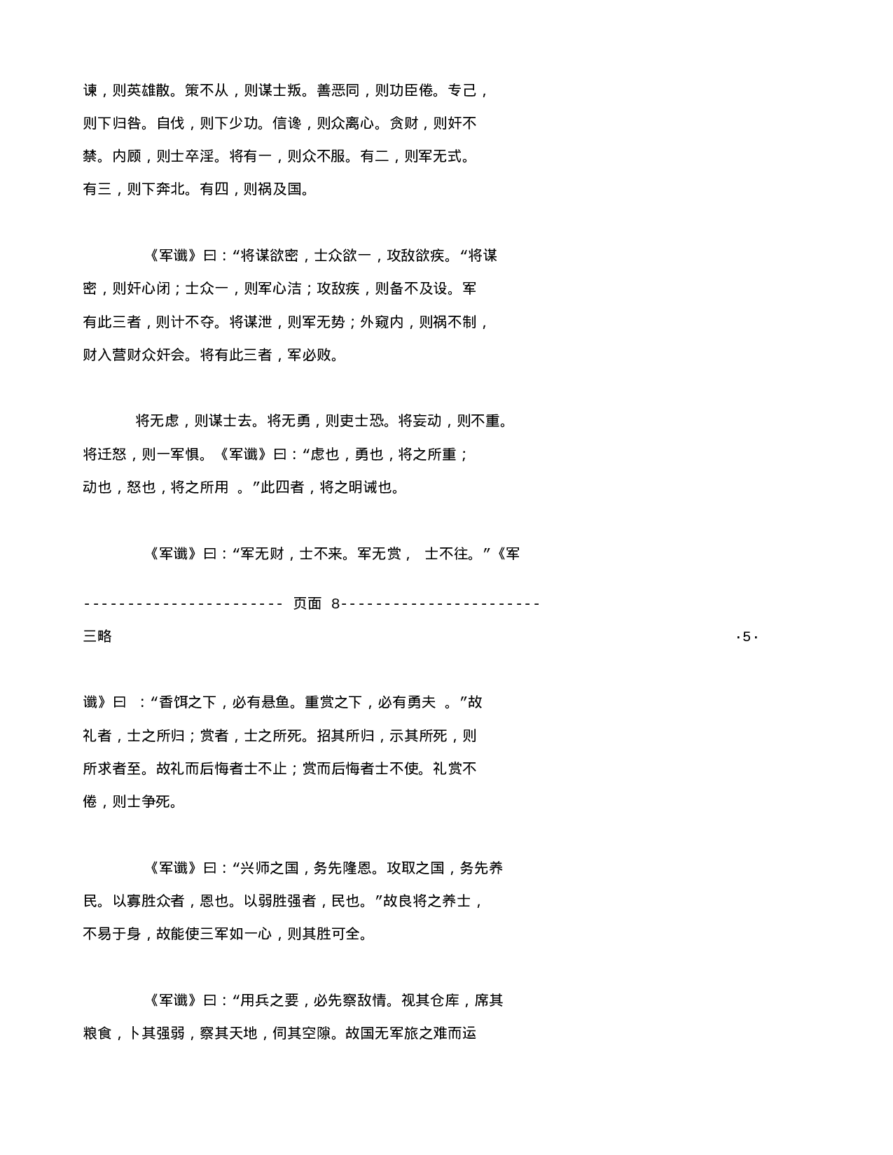 中国古代兵书集锦兵家三略18.txt 第5页