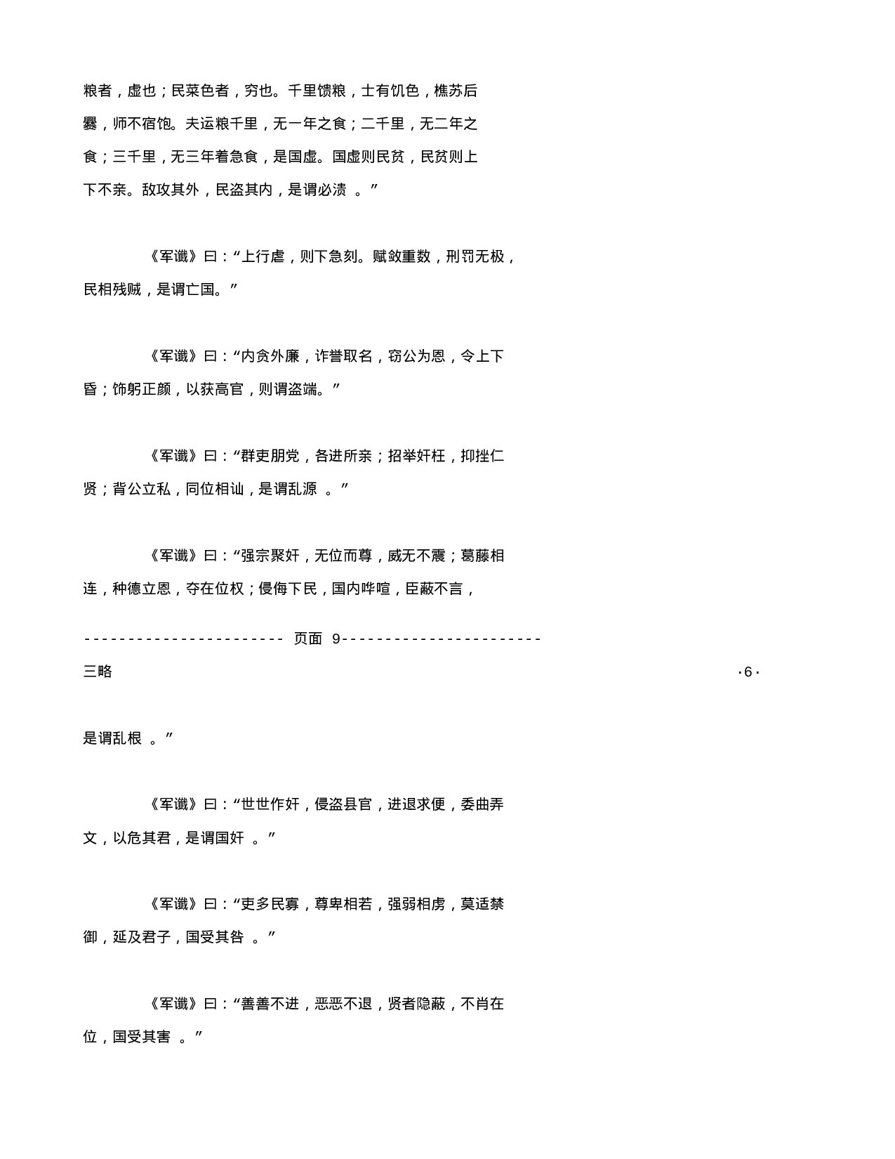 中国古代兵书集锦兵家三略18.txt 第6页