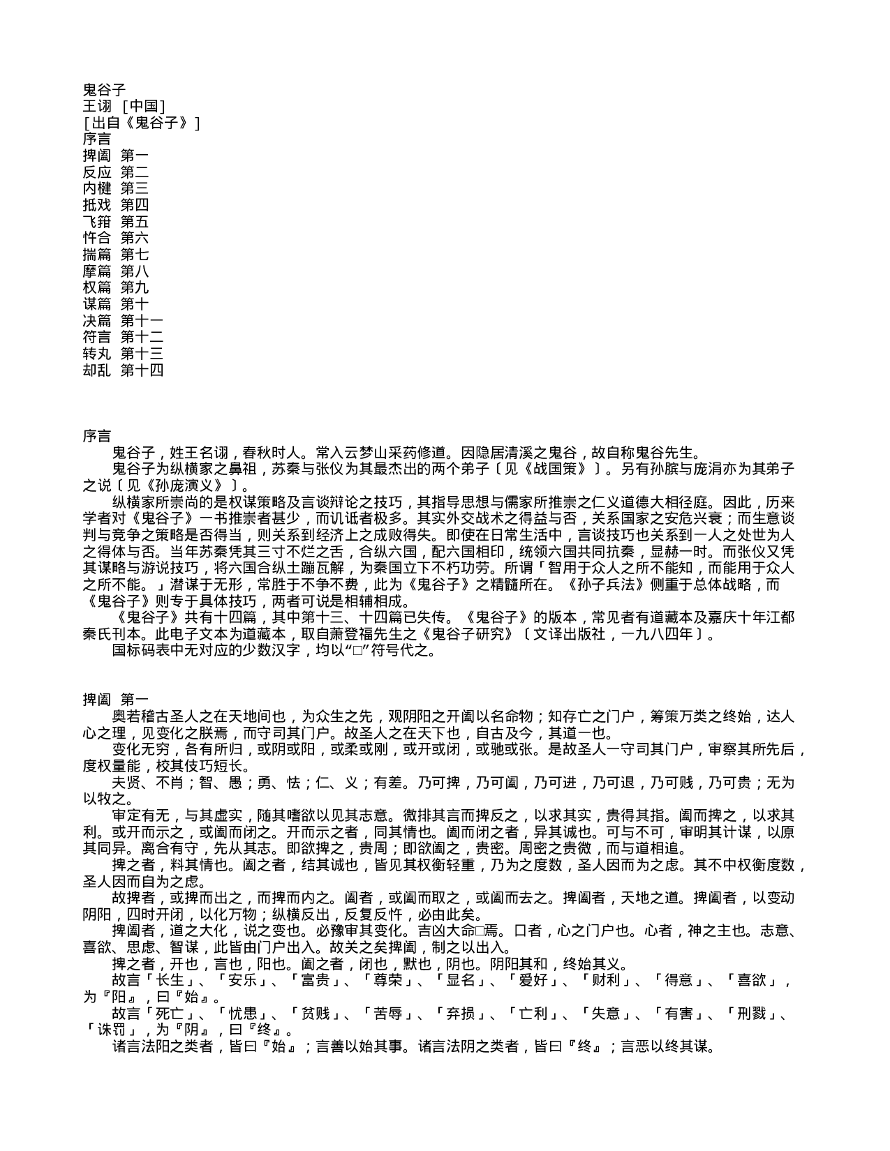 中国古代兵书集锦鬼谷子19.txt 第1页