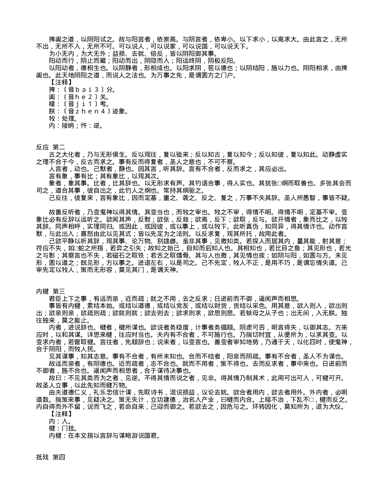 中国古代兵书集锦鬼谷子19.txt 第2页