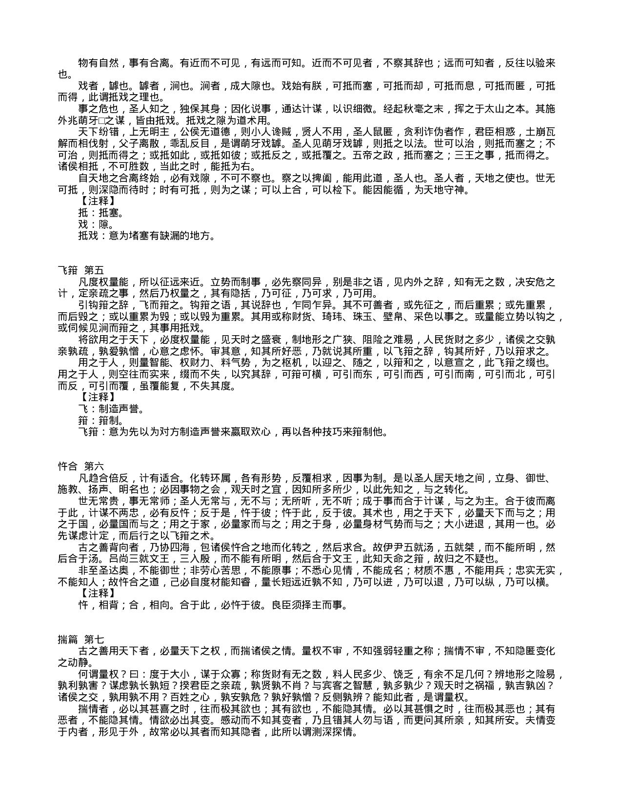 中国古代兵书集锦鬼谷子19.txt 第3页