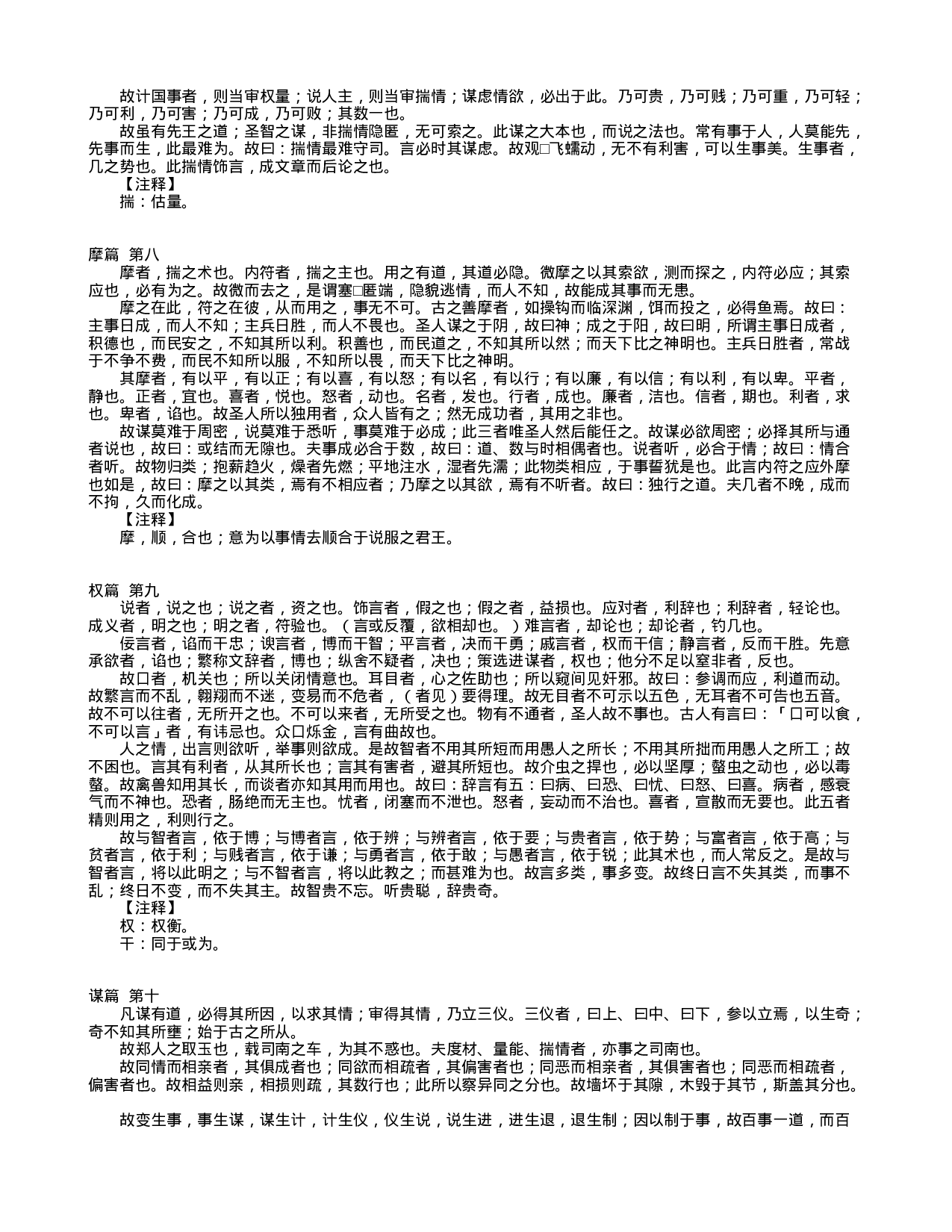 中国古代兵书集锦鬼谷子19.txt 第4页