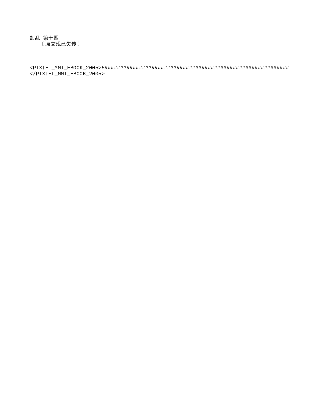 中国古代兵书集锦鬼谷子19.txt 第6页