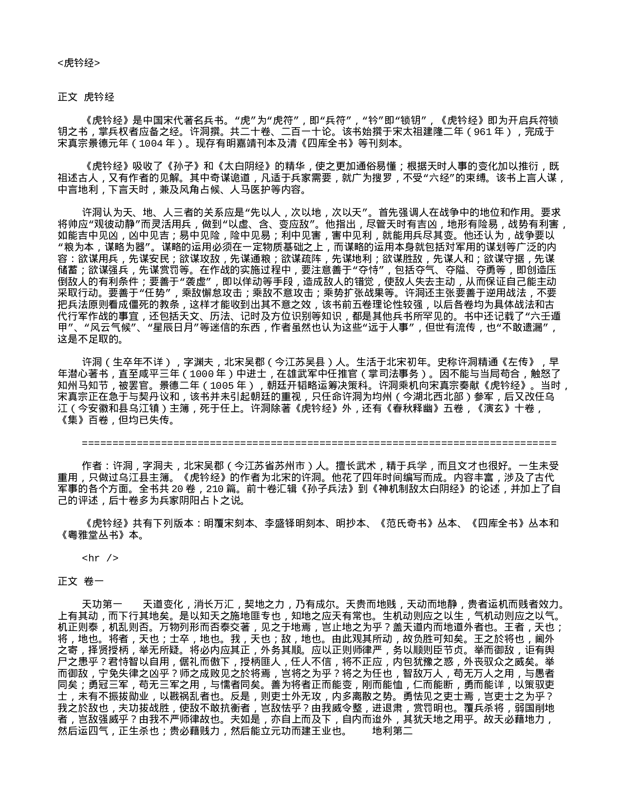 中国古代兵书集锦虎钤经21.txt 第1页