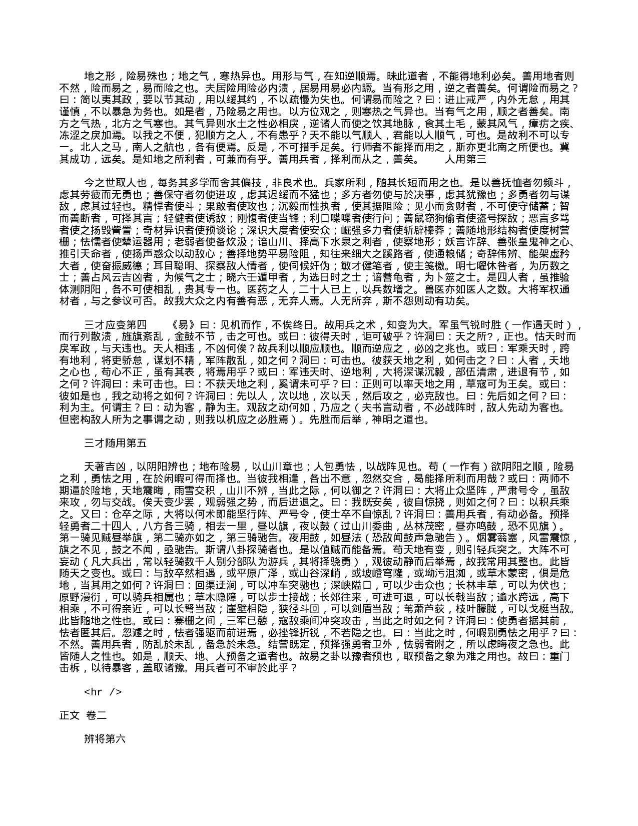 中国古代兵书集锦虎钤经21.txt 第2页