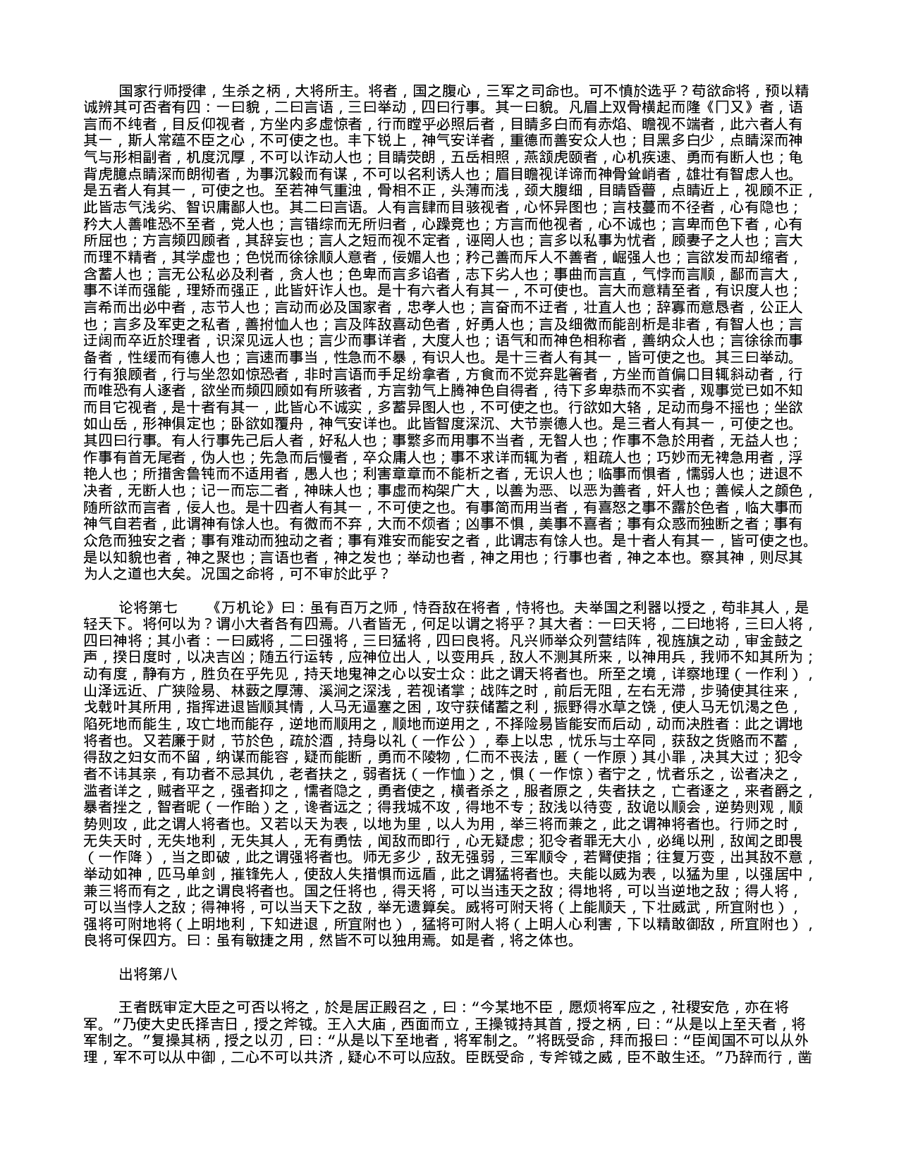 中国古代兵书集锦虎钤经21.txt 第3页