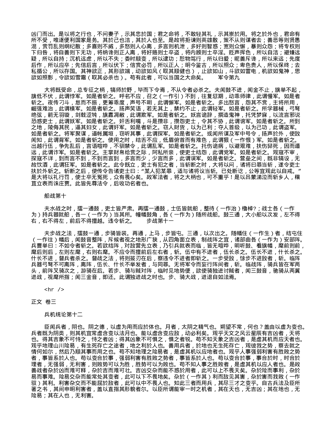 中国古代兵书集锦虎钤经21.txt 第4页