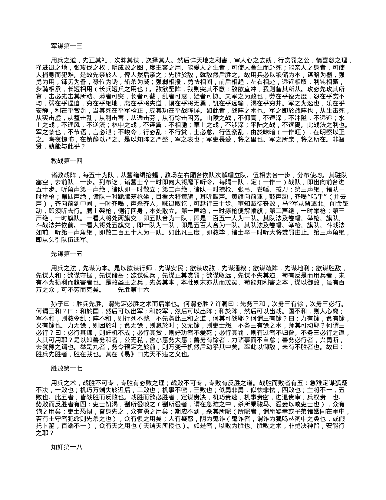 中国古代兵书集锦虎钤经21.txt 第5页