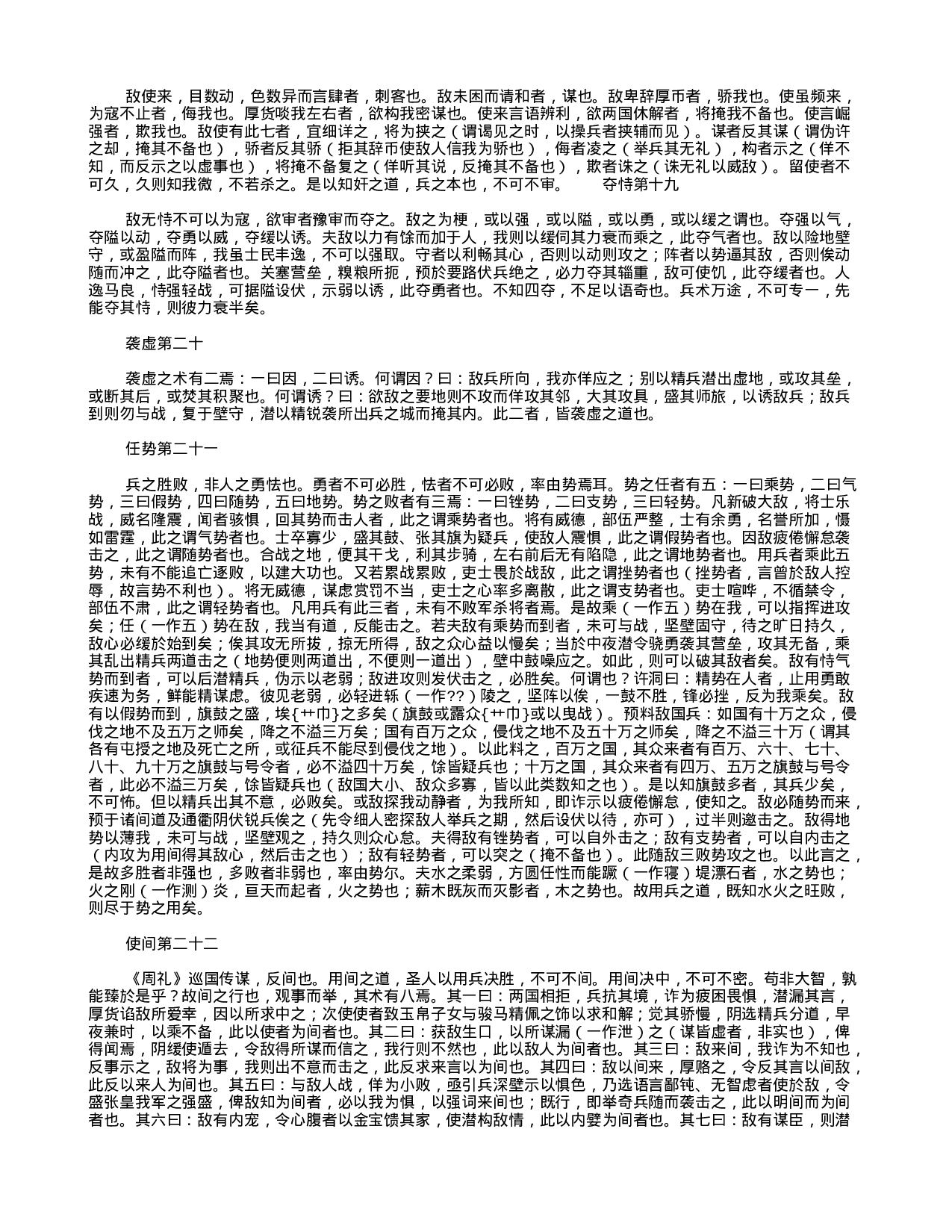 中国古代兵书集锦虎钤经21.txt 第6页