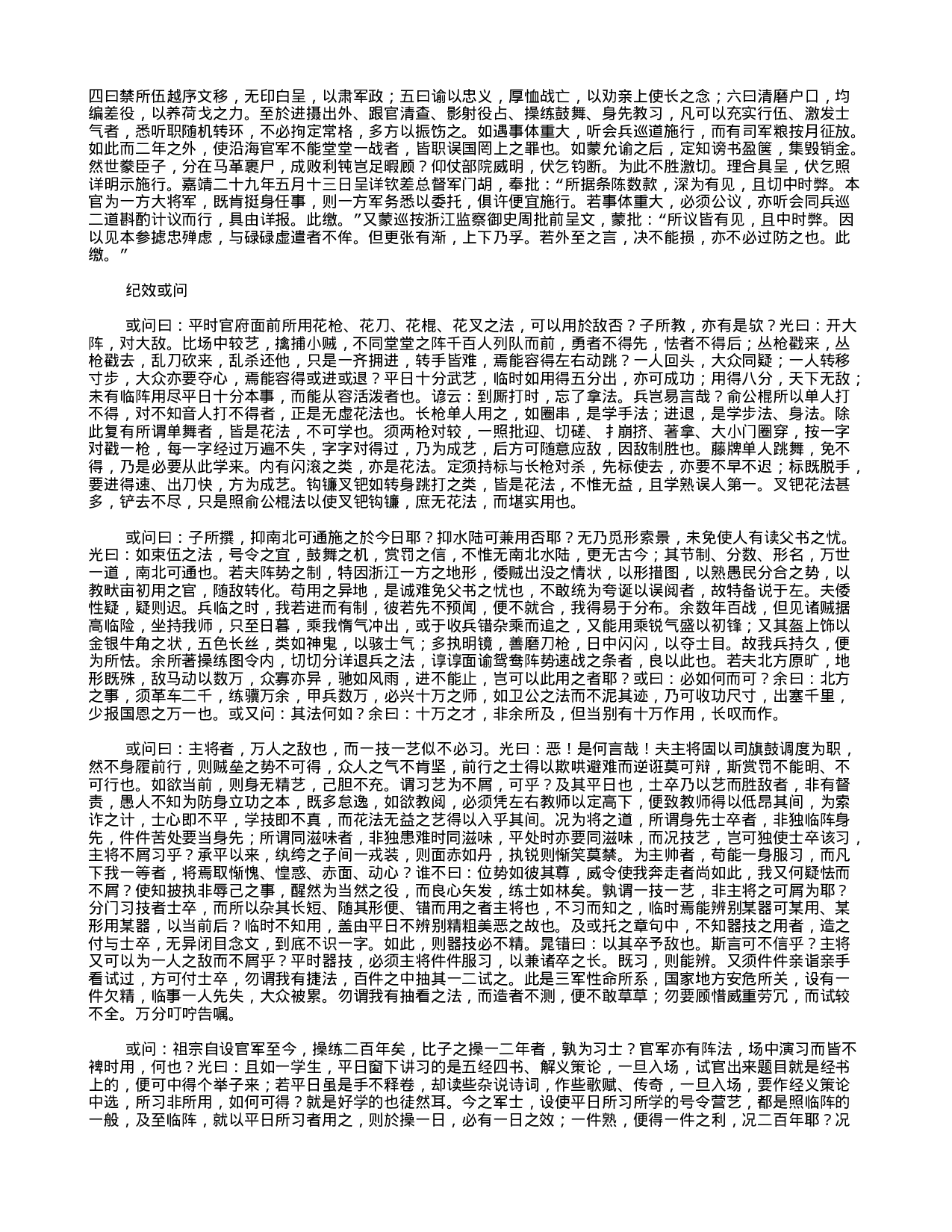 中国古代兵书集锦纪效新书22.txt 第2页