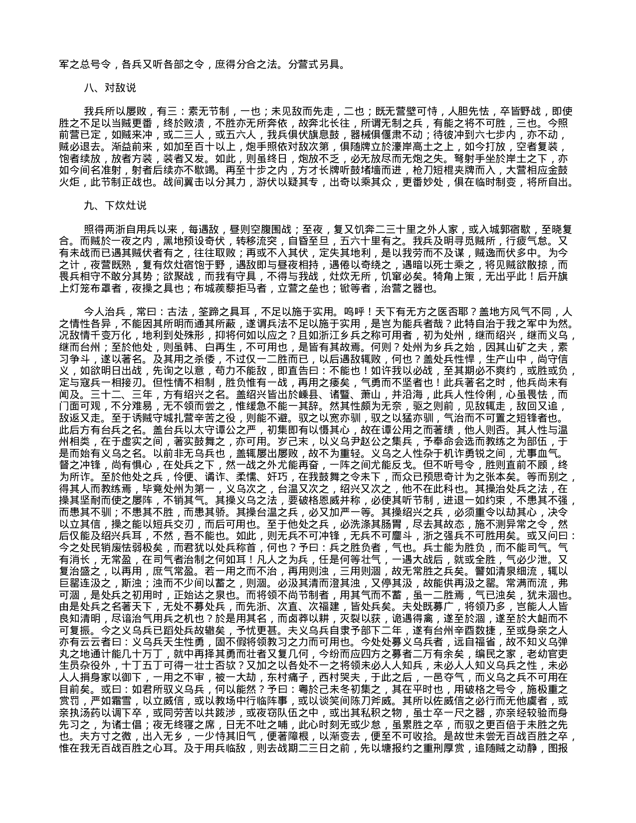 中国古代兵书集锦纪效新书22.txt 第4页