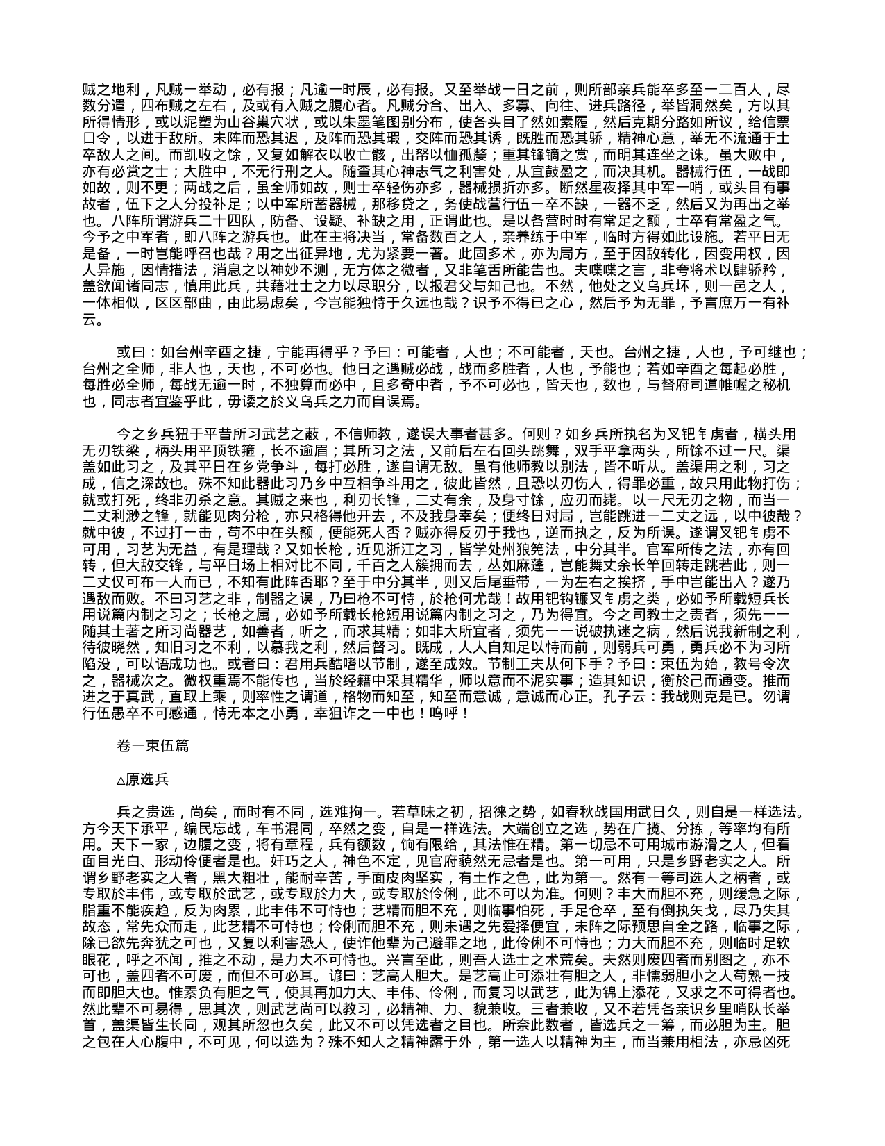 中国古代兵书集锦纪效新书22.txt 第5页